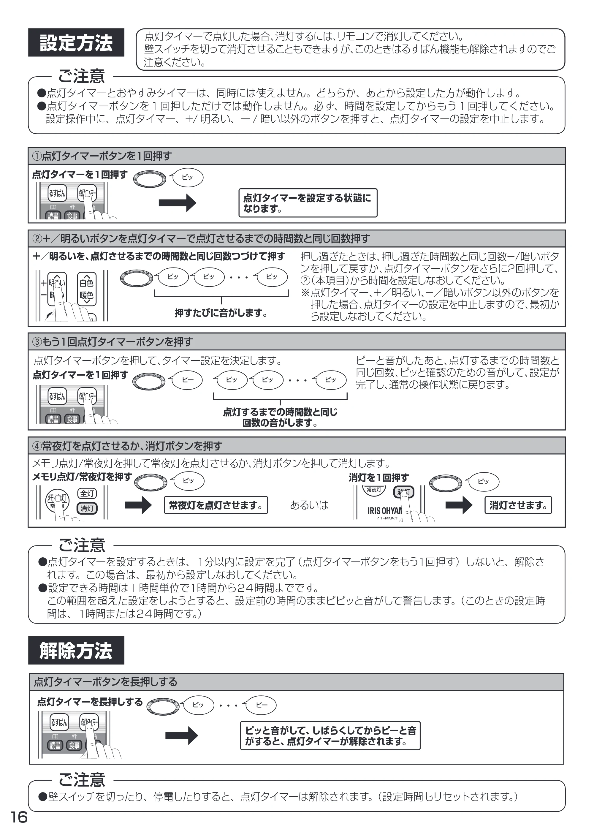 アイリスオーヤマ CL14DL-IN 取扱説明書 — 原本ページ — 16ページ