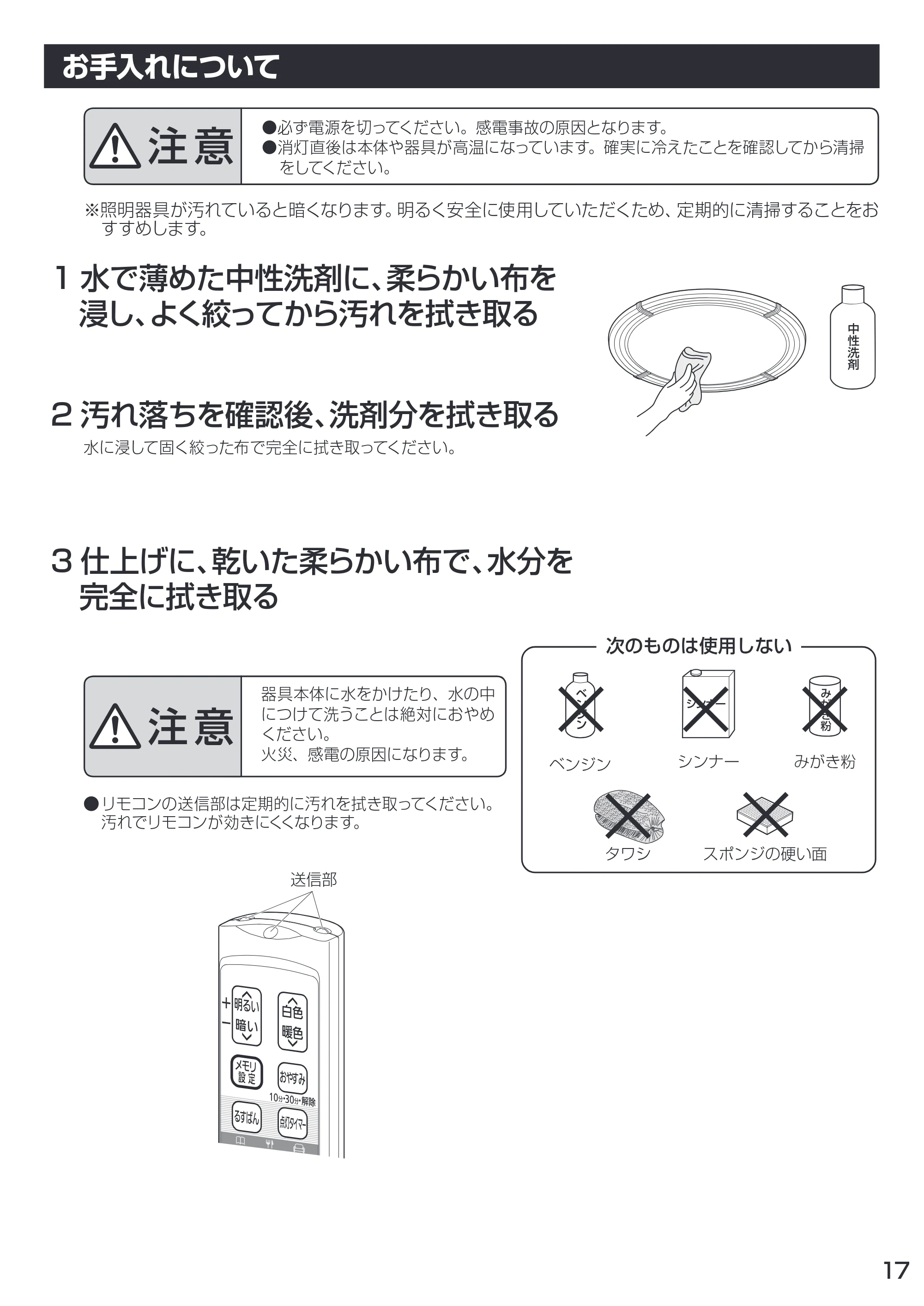 アイリスオーヤマ CL14DL-IN 取扱説明書 — 原本ページ — 17ページ