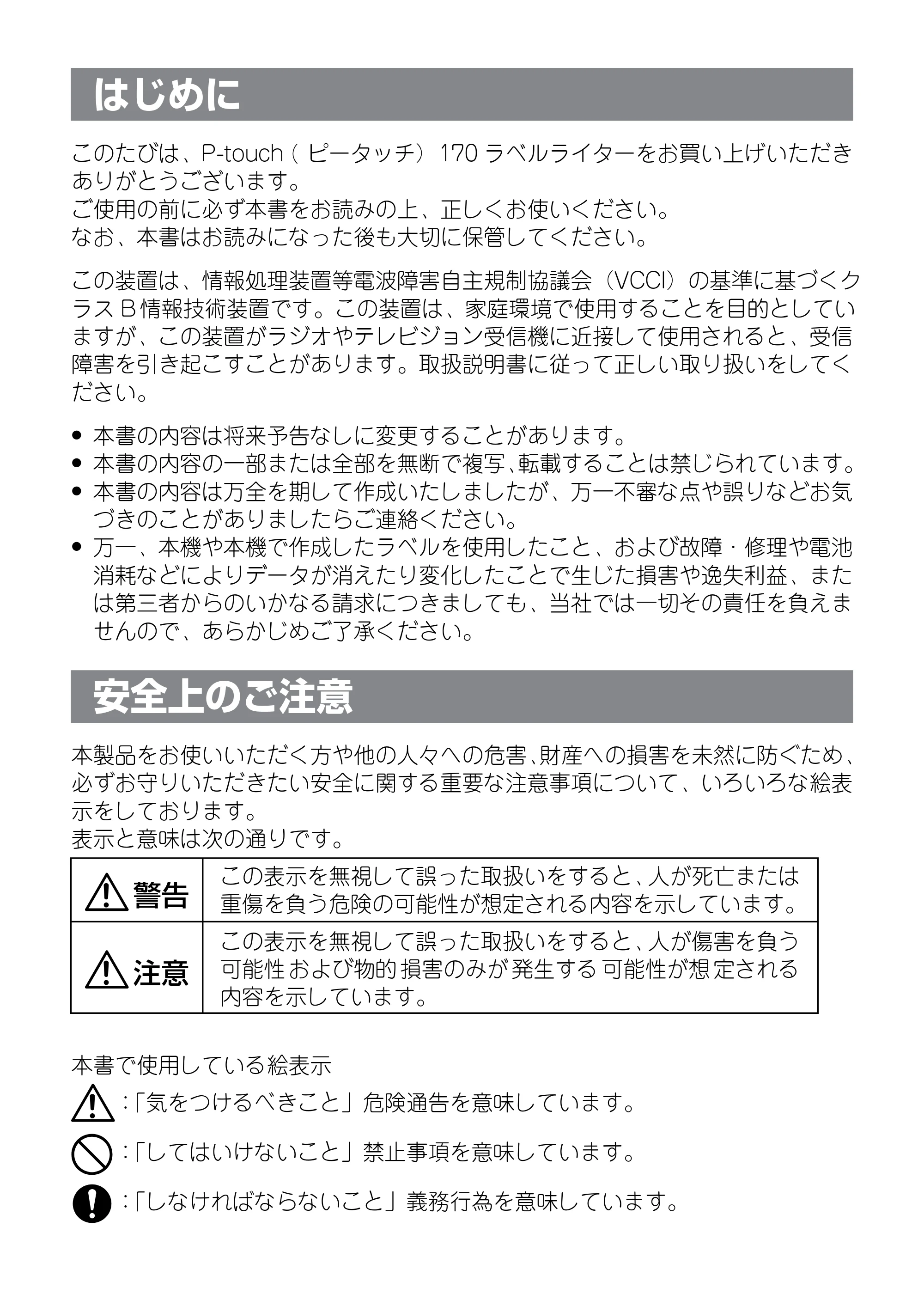 ブラザー PT-170 取扱説明書 ドラえもん版 — はじめに — 原本ページ — 2ページ