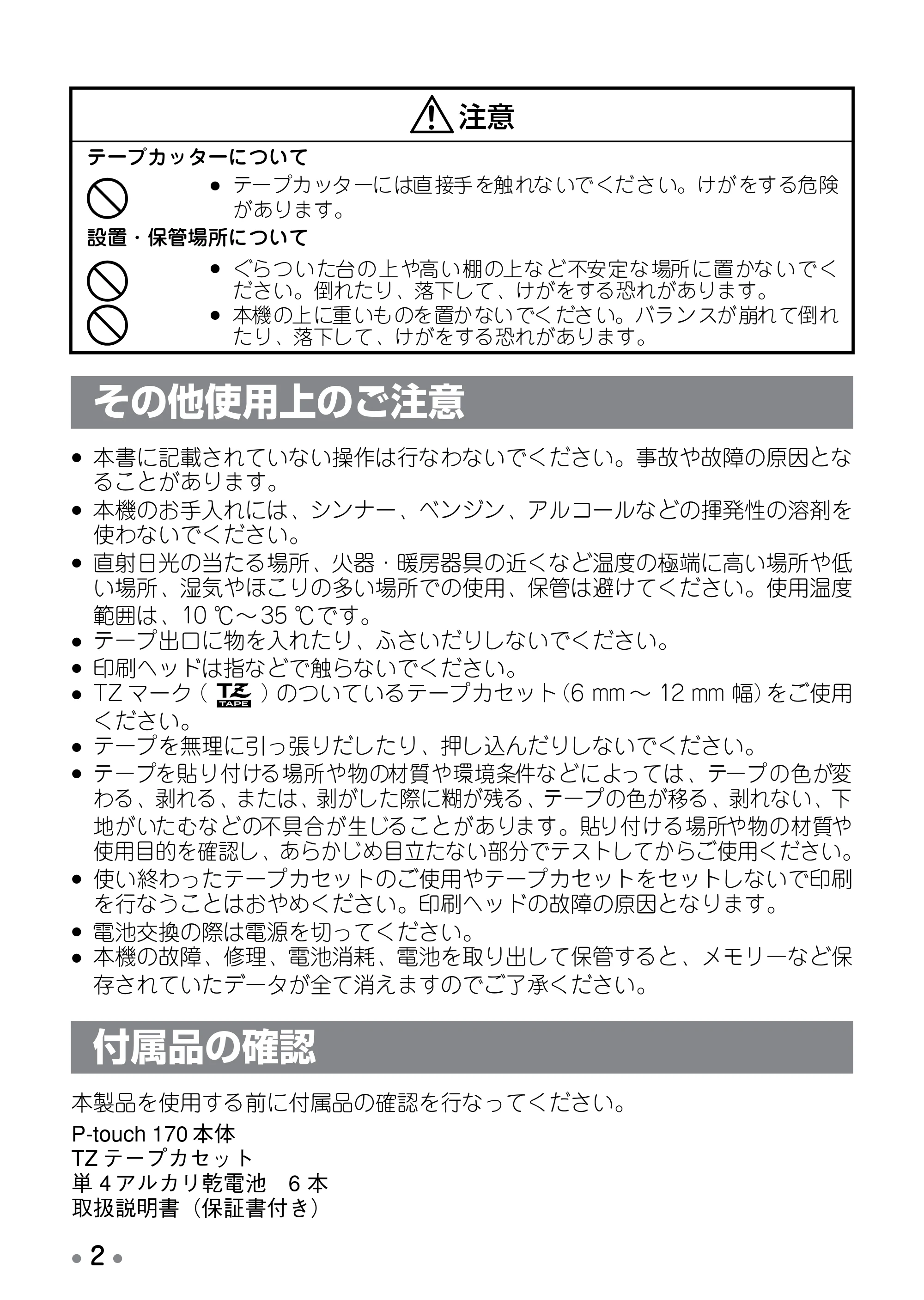 ブラザー PT-170 取扱説明書 ドラえもん版 — その他使用上のご注意 — 原本ページ — 4ページ
