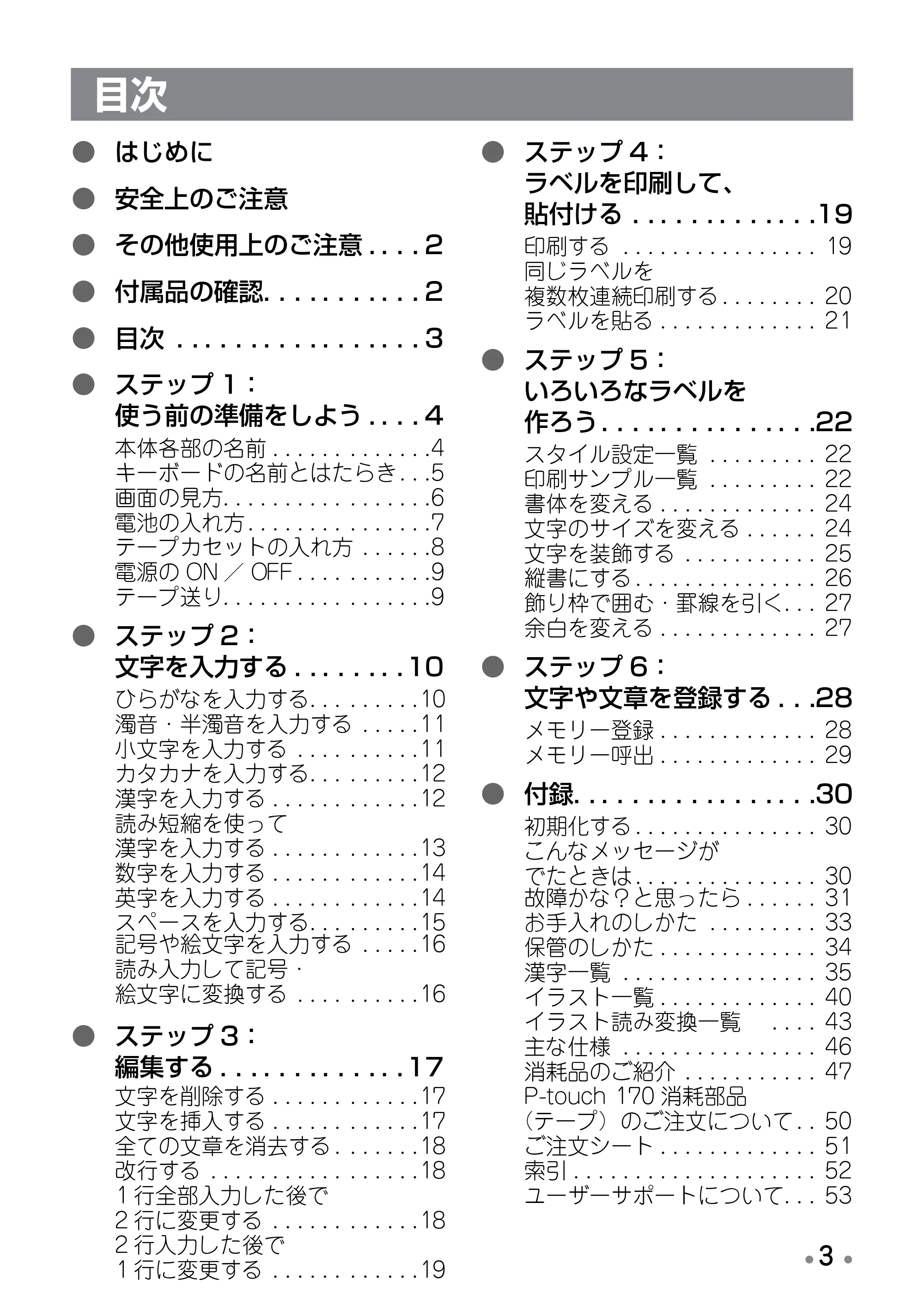 ブラザー PT-170 取扱説明書 ドラえもん版 — 目次 — 原本ページ — 5ページ