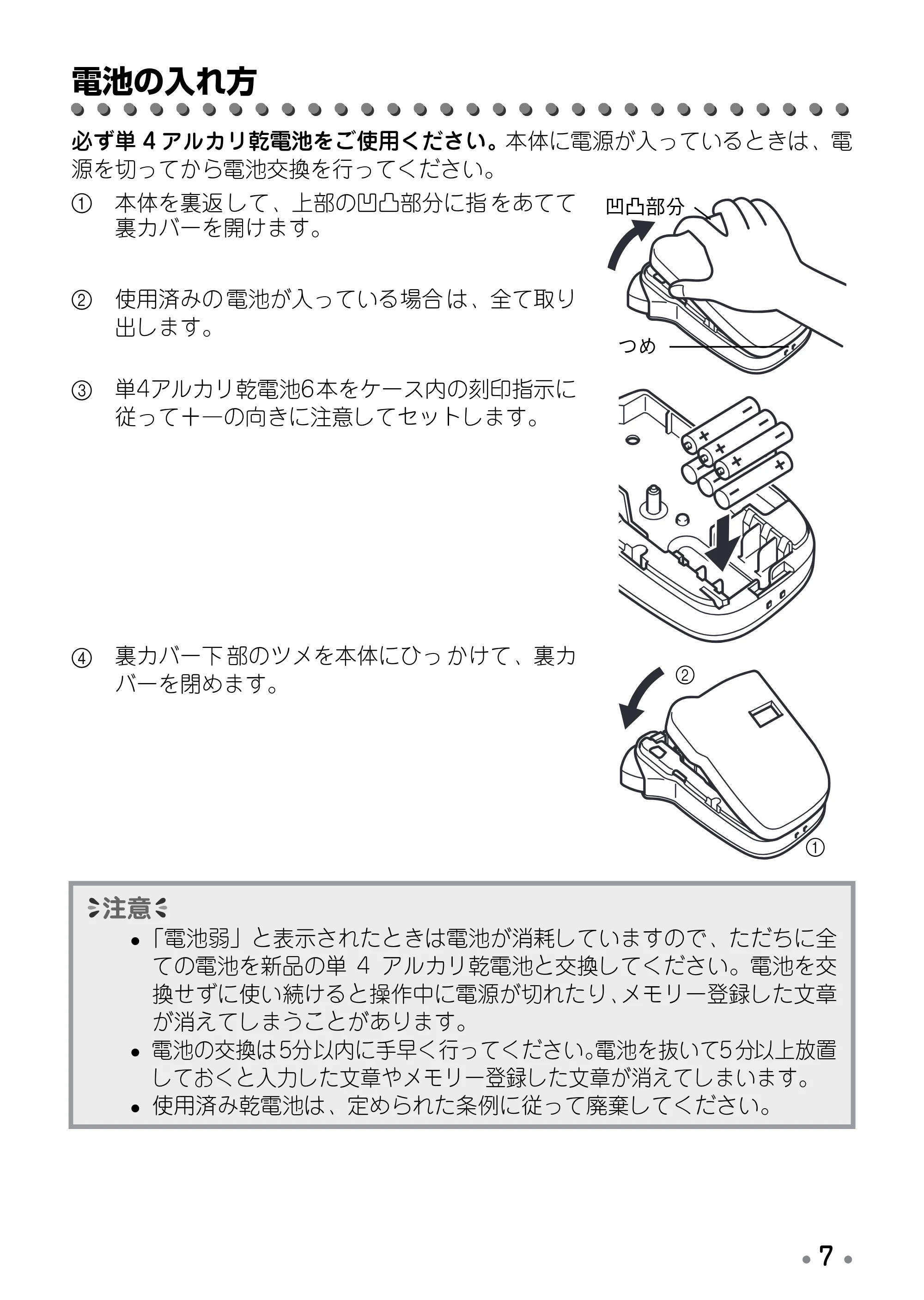 ブラザー PT-170 取扱説明書 ドラえもん版 — 電池の入れ方 — 原本ページ — 9ページ