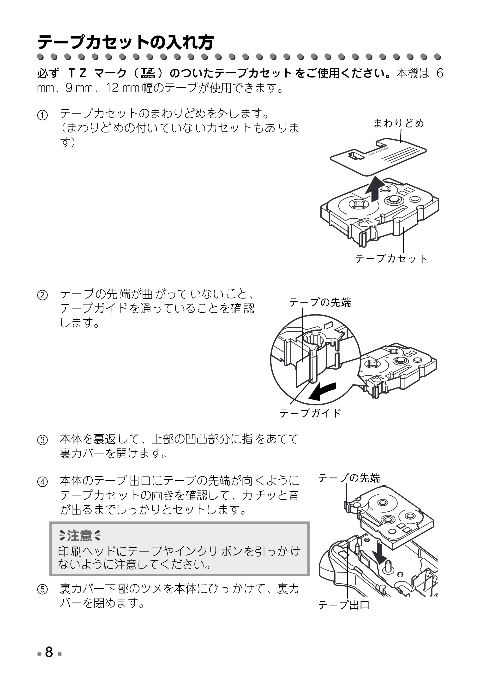 ブラザー PT-170 取扱説明書 ドラえもん版 — テープカセットの入れ方 — 原本ページ — 10ページ