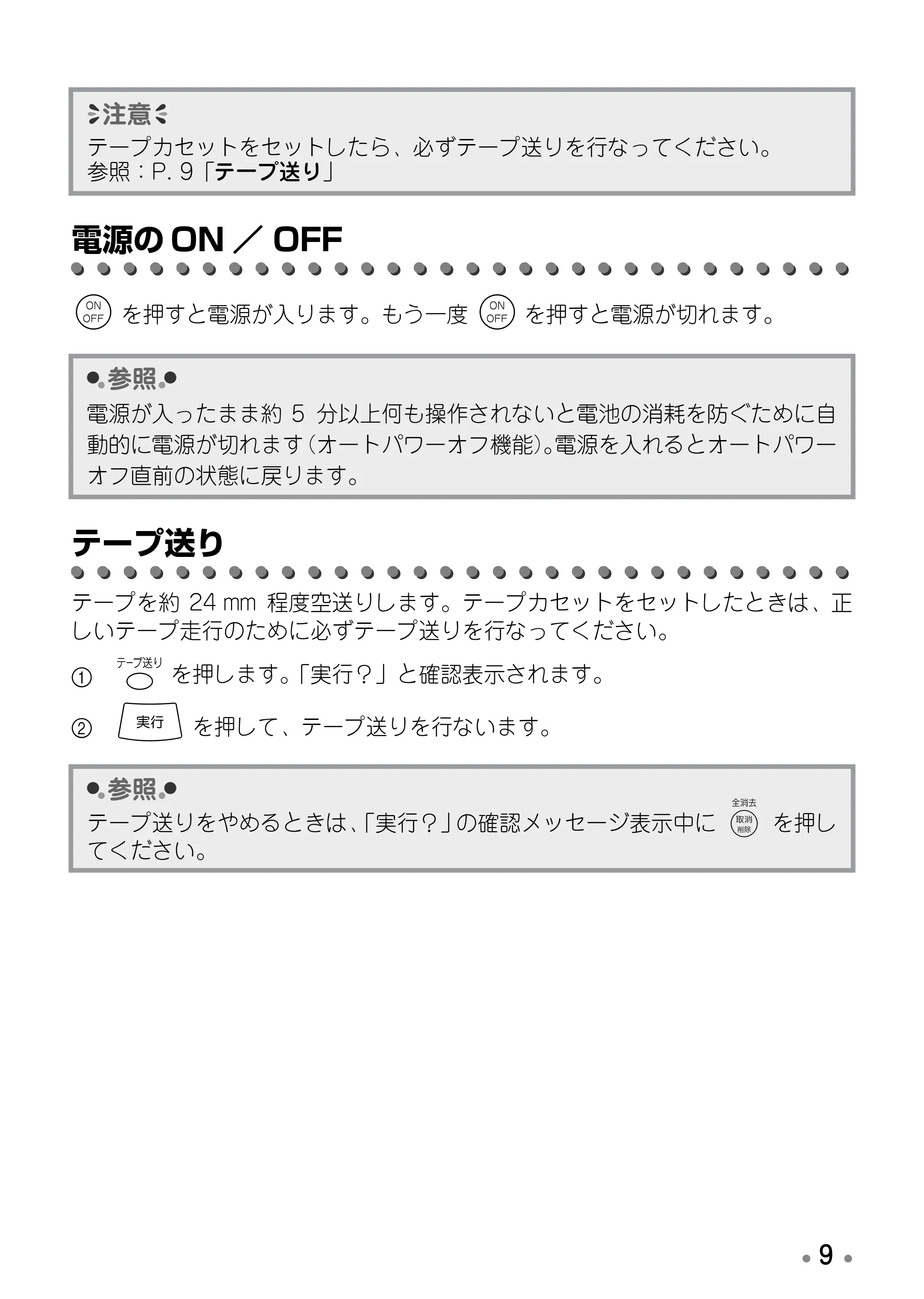 ブラザー PT-170 取扱説明書 ドラえもん版 — 電源のON／OFF — 原本ページ — 11ページ