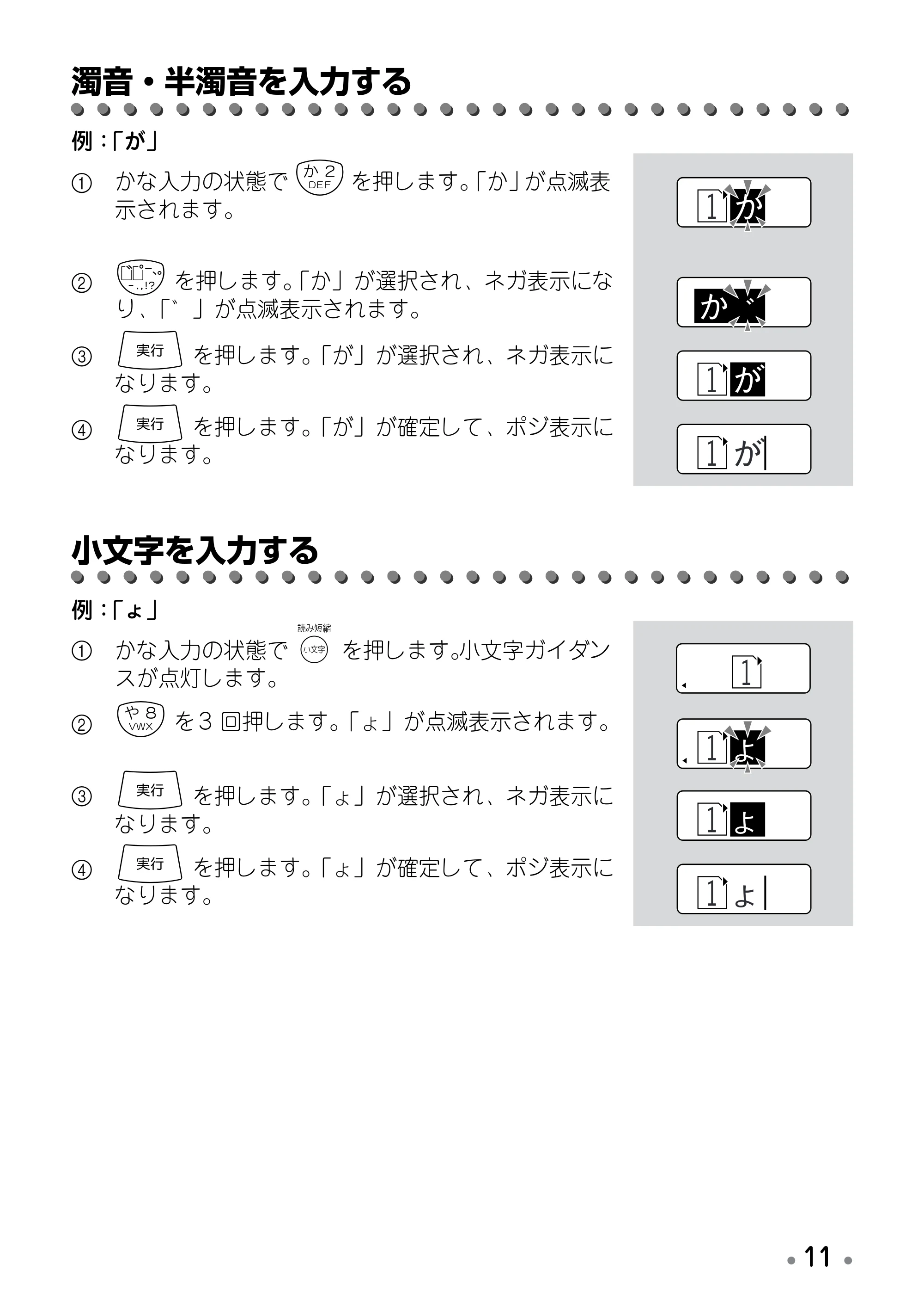 ブラザー PT-170 取扱説明書 ドラえもん版 — 濁音・半濁音を入力する — 原本ページ — 13ページ