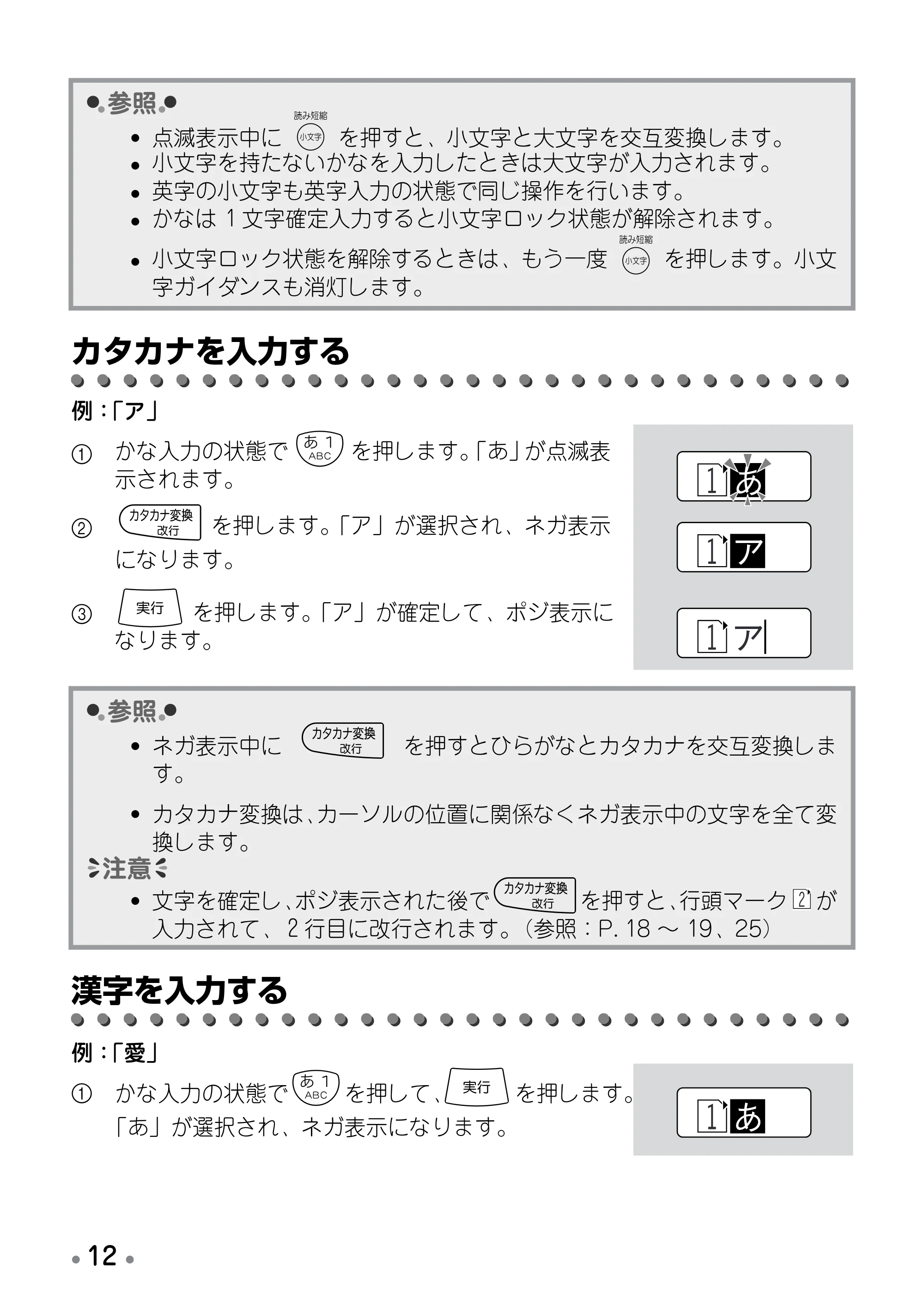 ブラザー PT-170 取扱説明書 ドラえもん版 — カタカナを入力する — 原本ページ — 14ページ