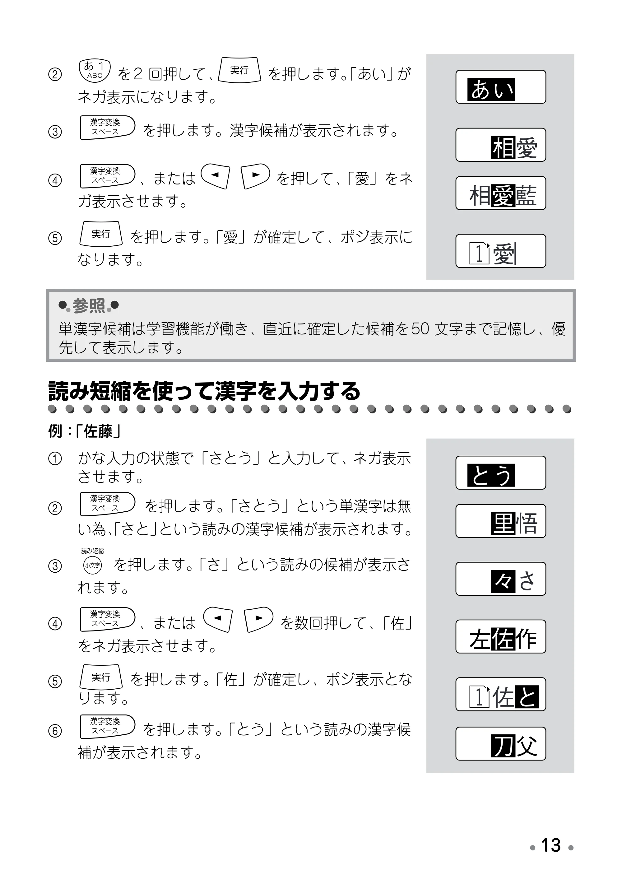 ブラザー PT-170 取扱説明書 ドラえもん版 — 読み短縮を使って漢字を入力する — 原本ページ — 15ページ