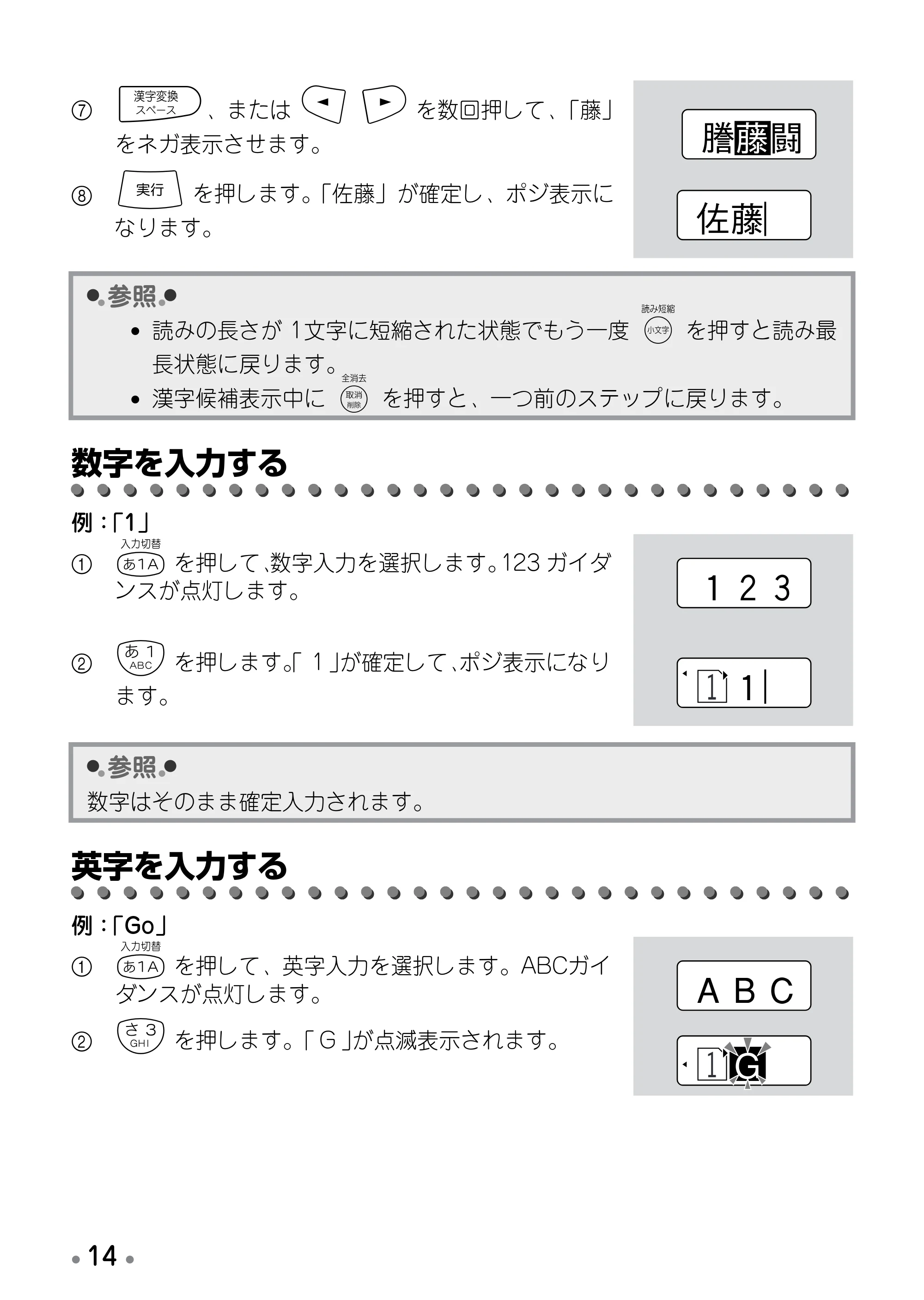ブラザー PT-170 取扱説明書 ドラえもん版 — 数字を入力する — 原本ページ — 16ページ