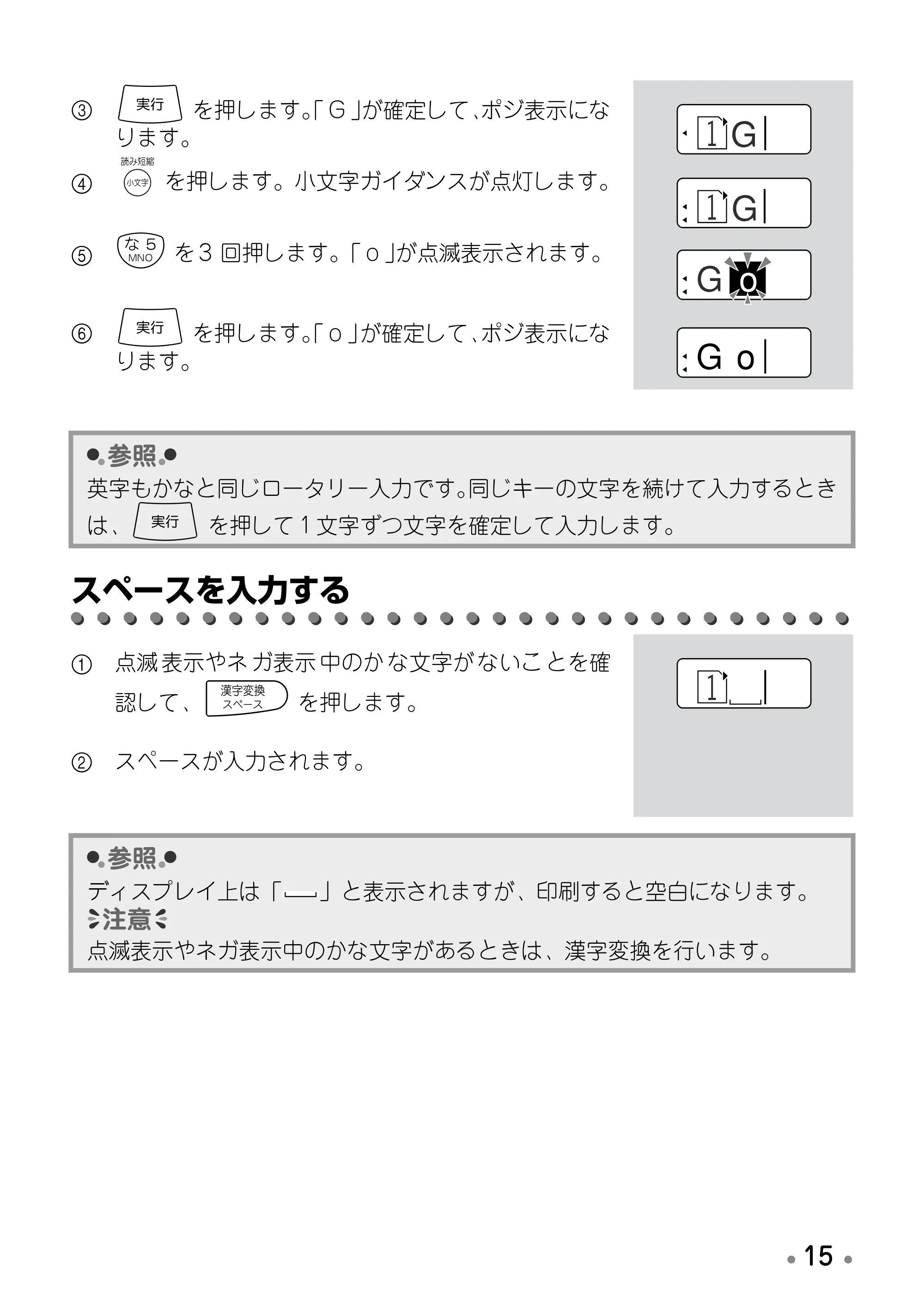 ブラザー PT-170 取扱説明書 ドラえもん版 — スペースを入力する — 原本ページ — 17ページ