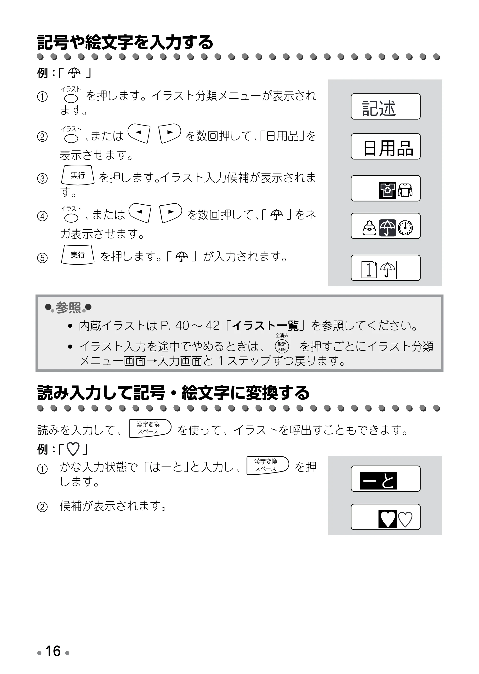 ブラザー PT-170 取扱説明書 ドラえもん版 — 記号や絵文字を入力する — 原本ページ — 18ページ