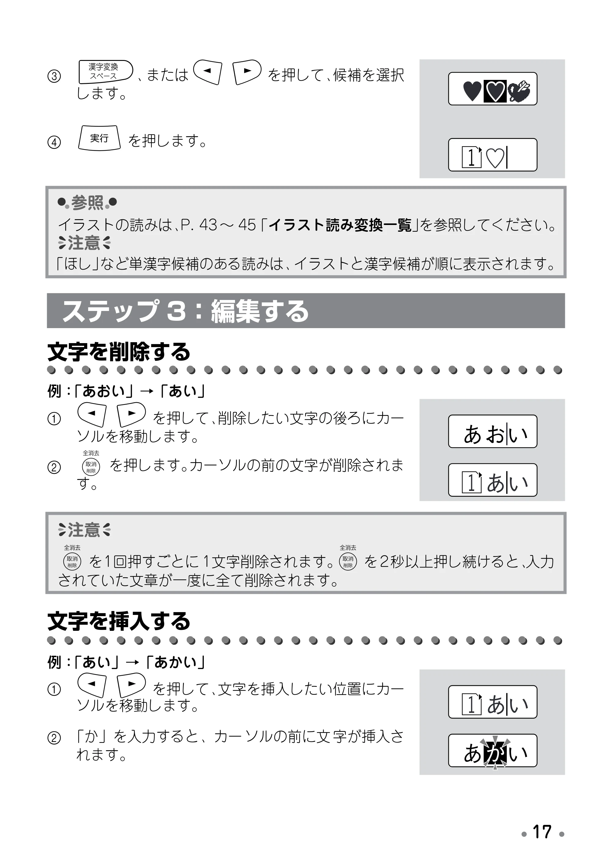 ブラザー PT-170 取扱説明書 ドラえもん版 — ステップ3：編集する — 原本ページ — 19ページ