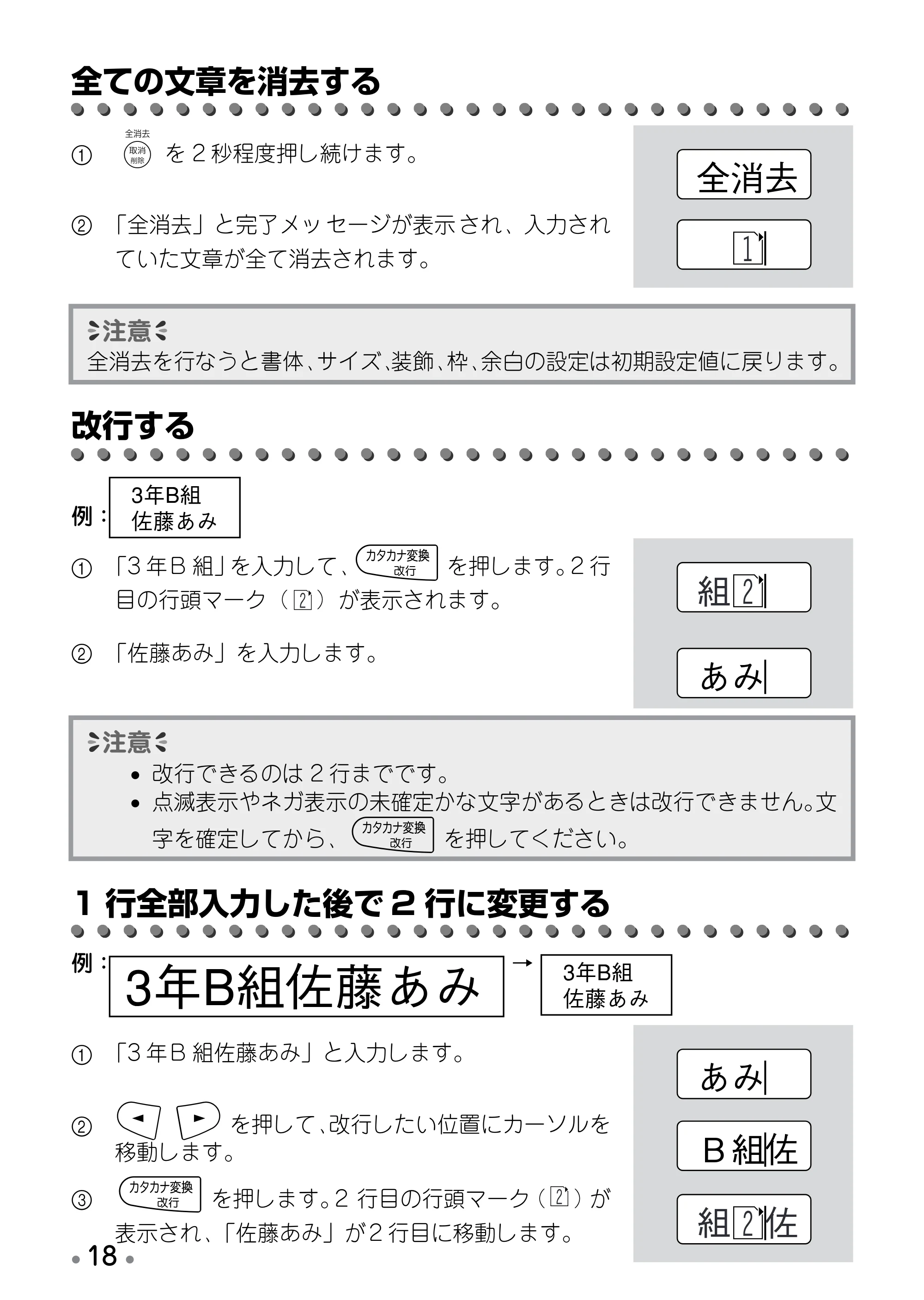 ブラザー PT-170 取扱説明書 ドラえもん版 — 全ての文章を消去する — 原本ページ — 20ページ