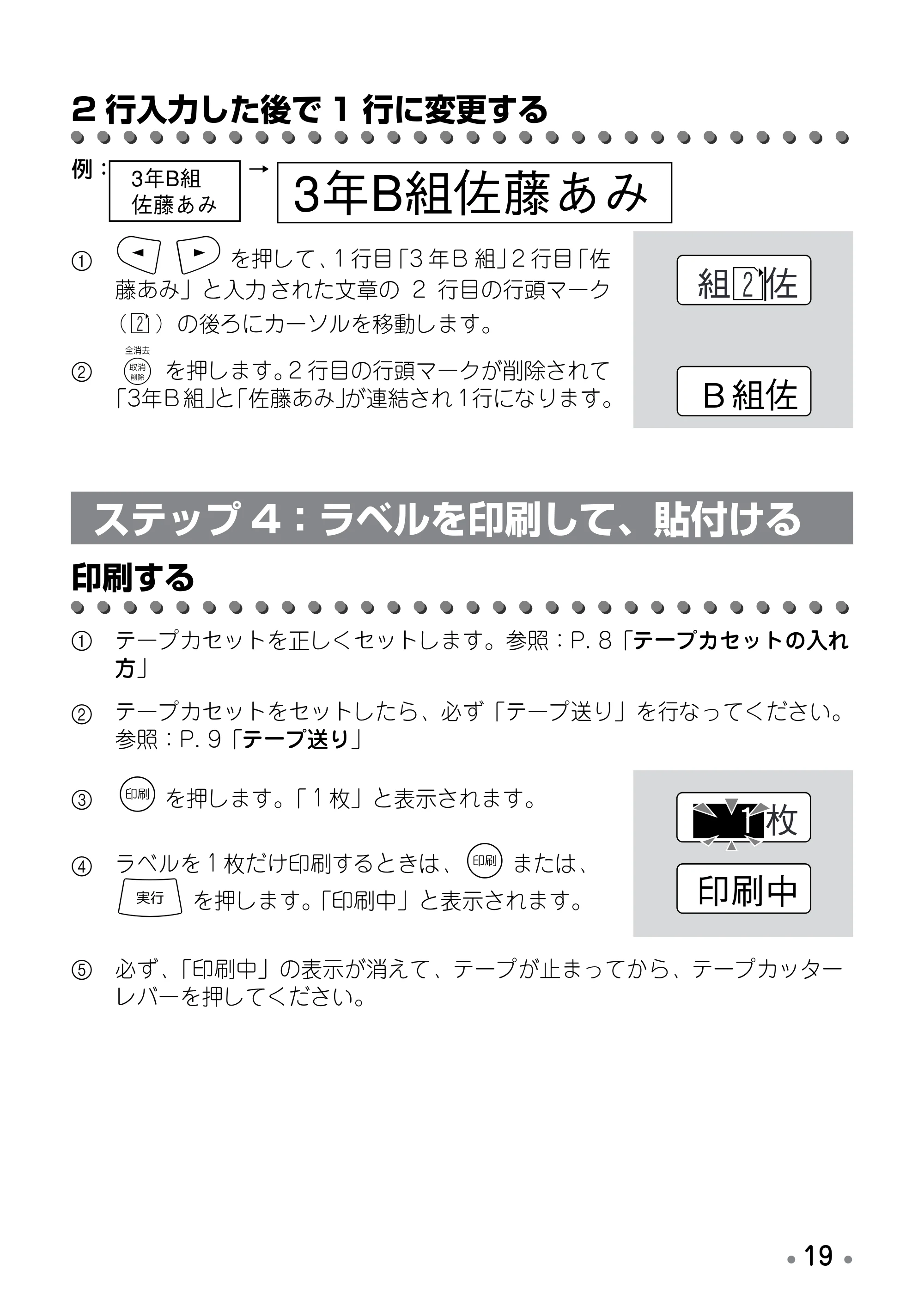 ブラザー PT-170 取扱説明書 ドラえもん版 — 2行入力した後で1行に変更する — 原本ページ — 21ページ