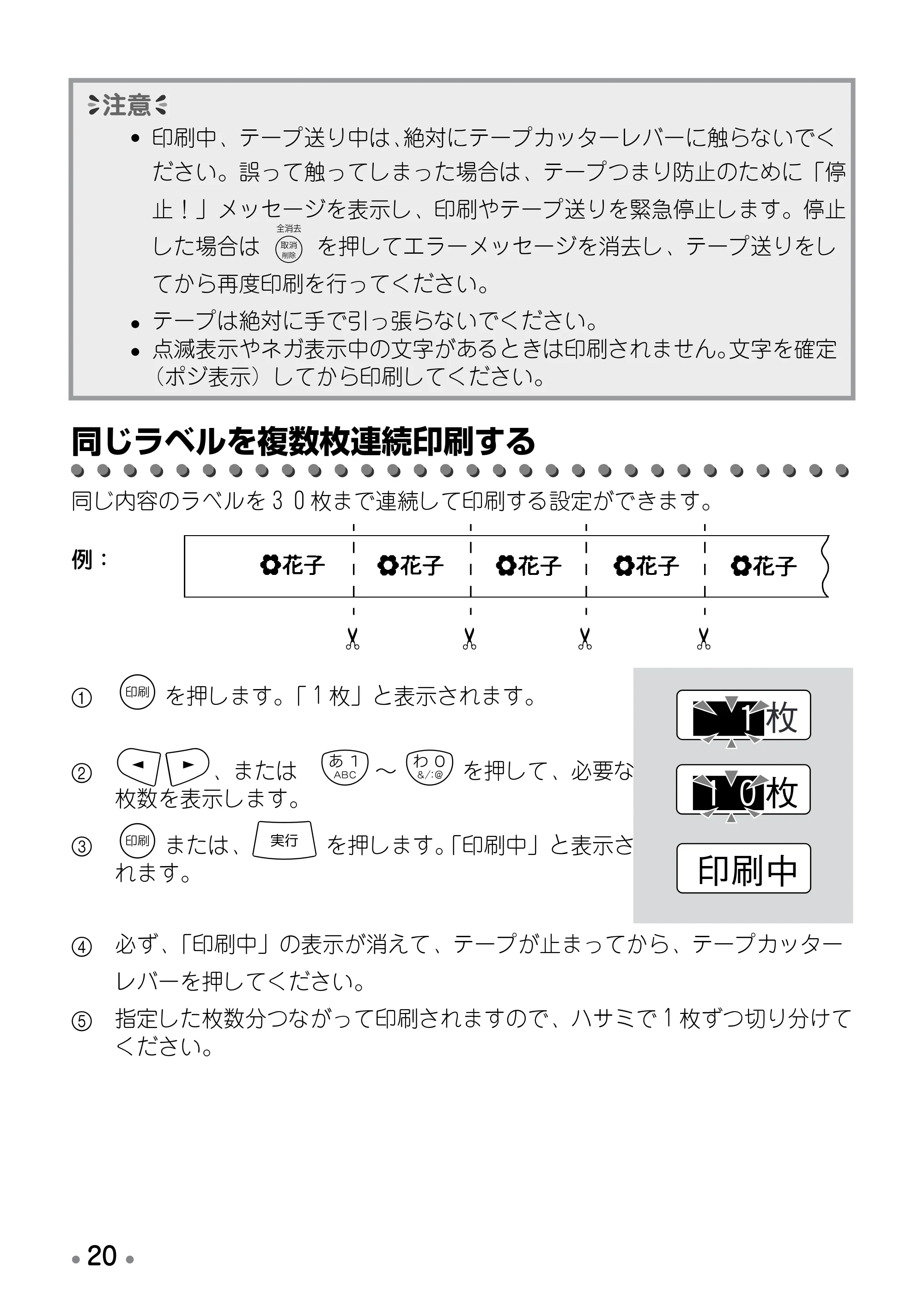 ブラザー PT-170 取扱説明書 ドラえもん版 — 同じラベルを複数枚連続印刷する — 原本ページ — 22ページ
