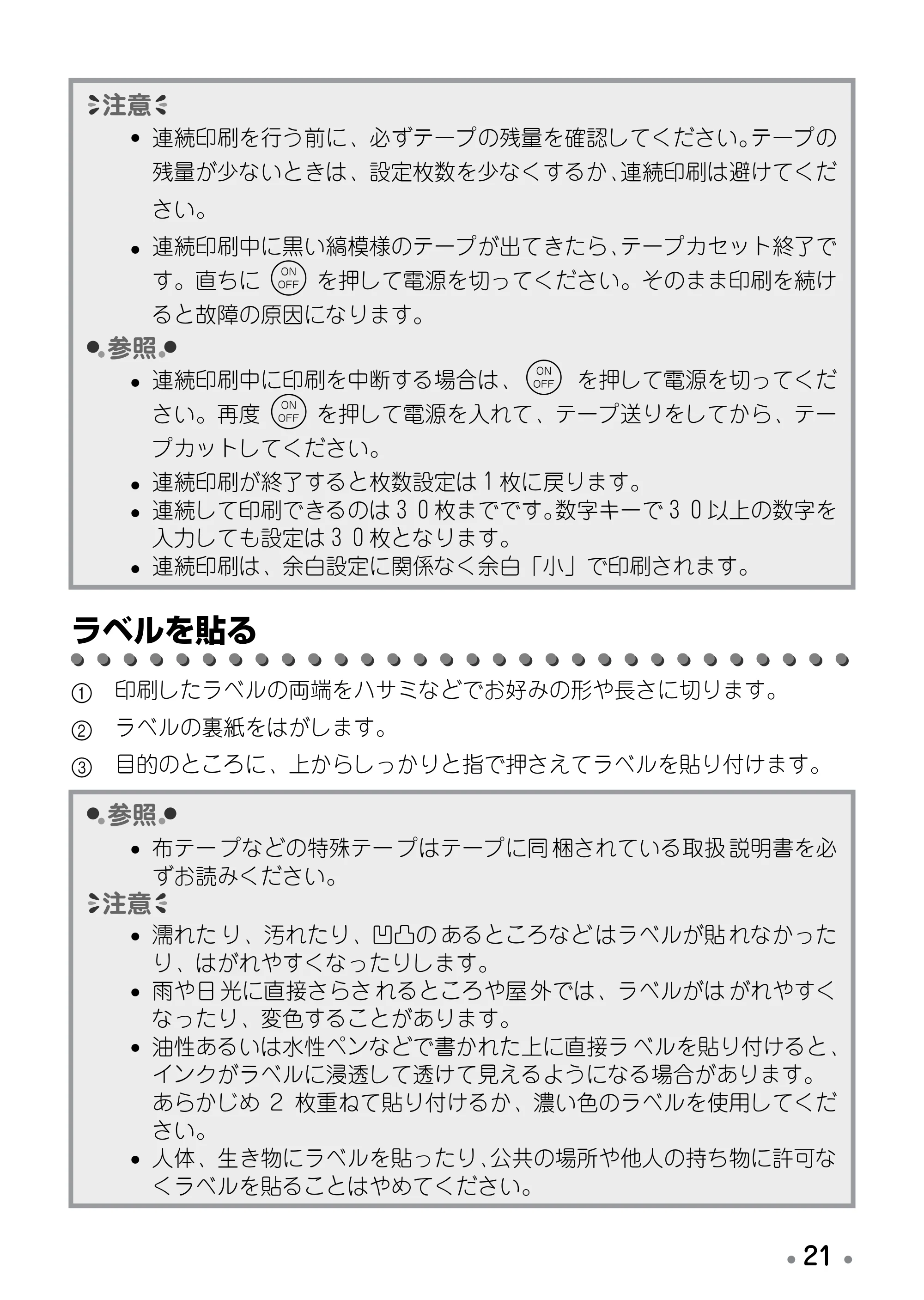 ブラザー PT-170 取扱説明書 ドラえもん版 — ラベルを貼る — 原本ページ — 23ページ