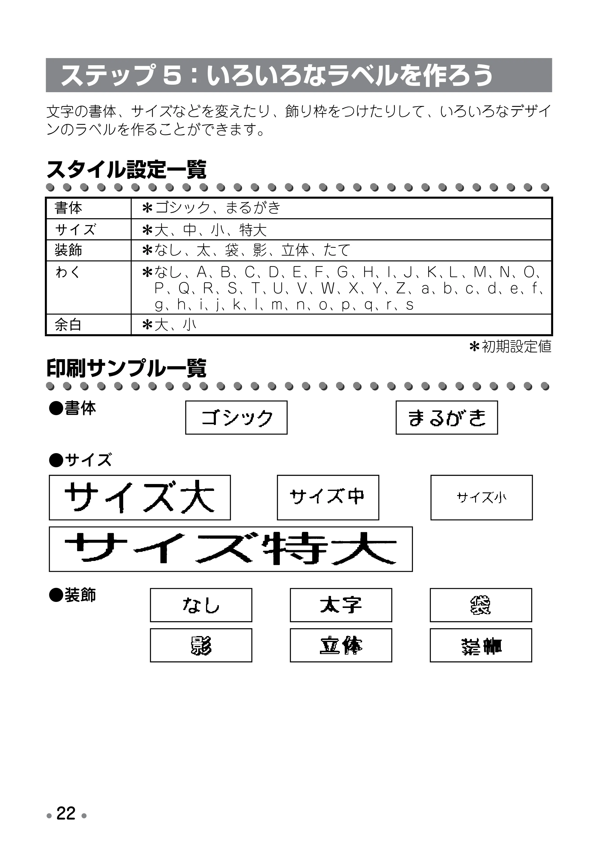 ブラザー PT-170 取扱説明書 ドラえもん版 — ステップ5：いろいろなラベルを作ろう — 原本ページ — 24ページ