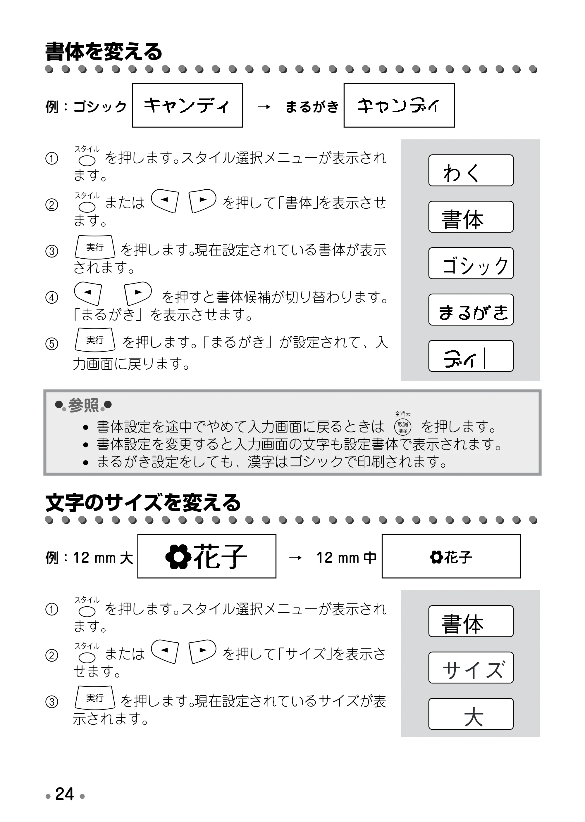 ブラザー PT-170 取扱説明書 ドラえもん版 — 書体を変える — 原本ページ — 26ページ