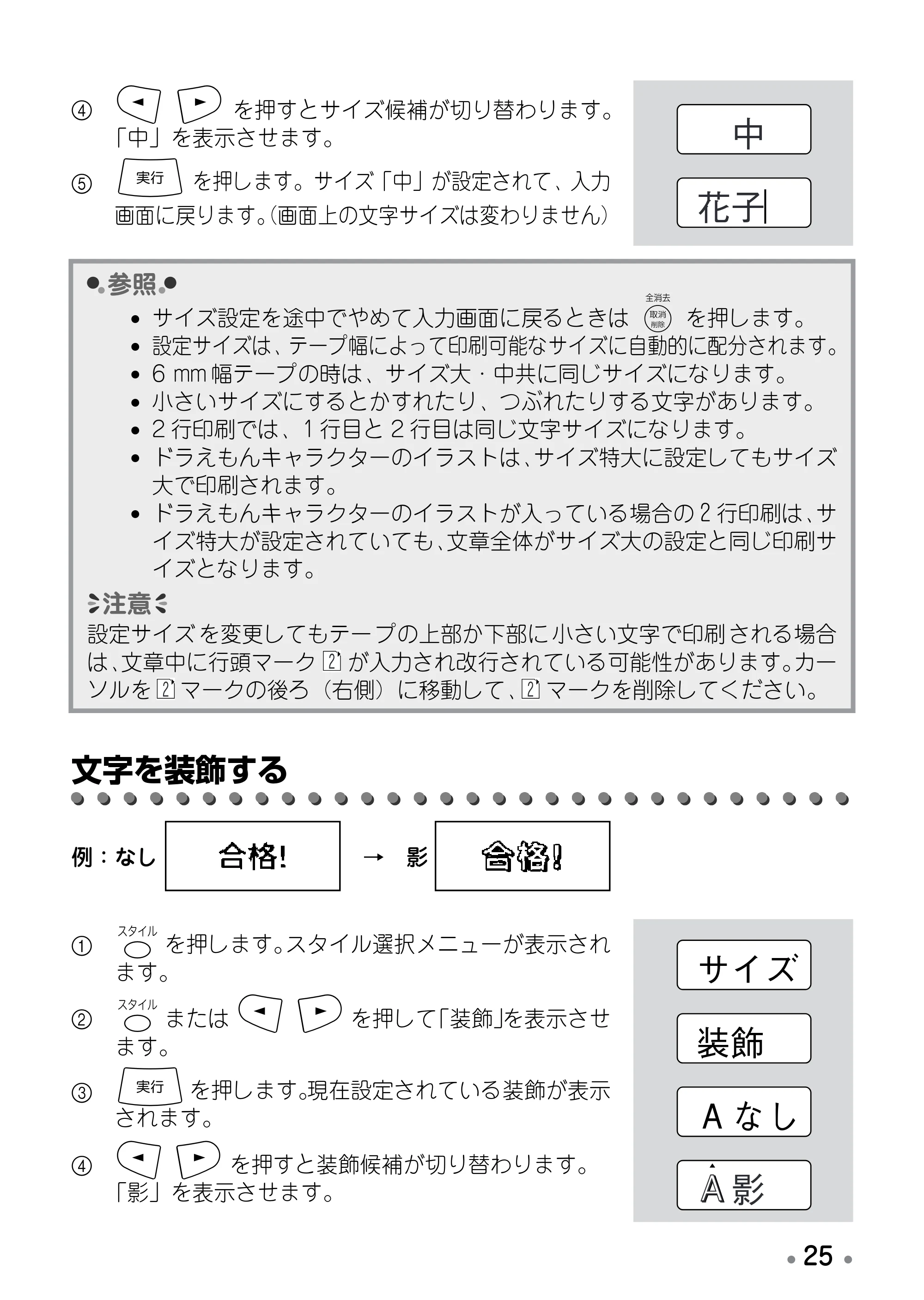 ブラザー PT-170 取扱説明書 ドラえもん版 — 文字を装飾する — 原本ページ — 27ページ