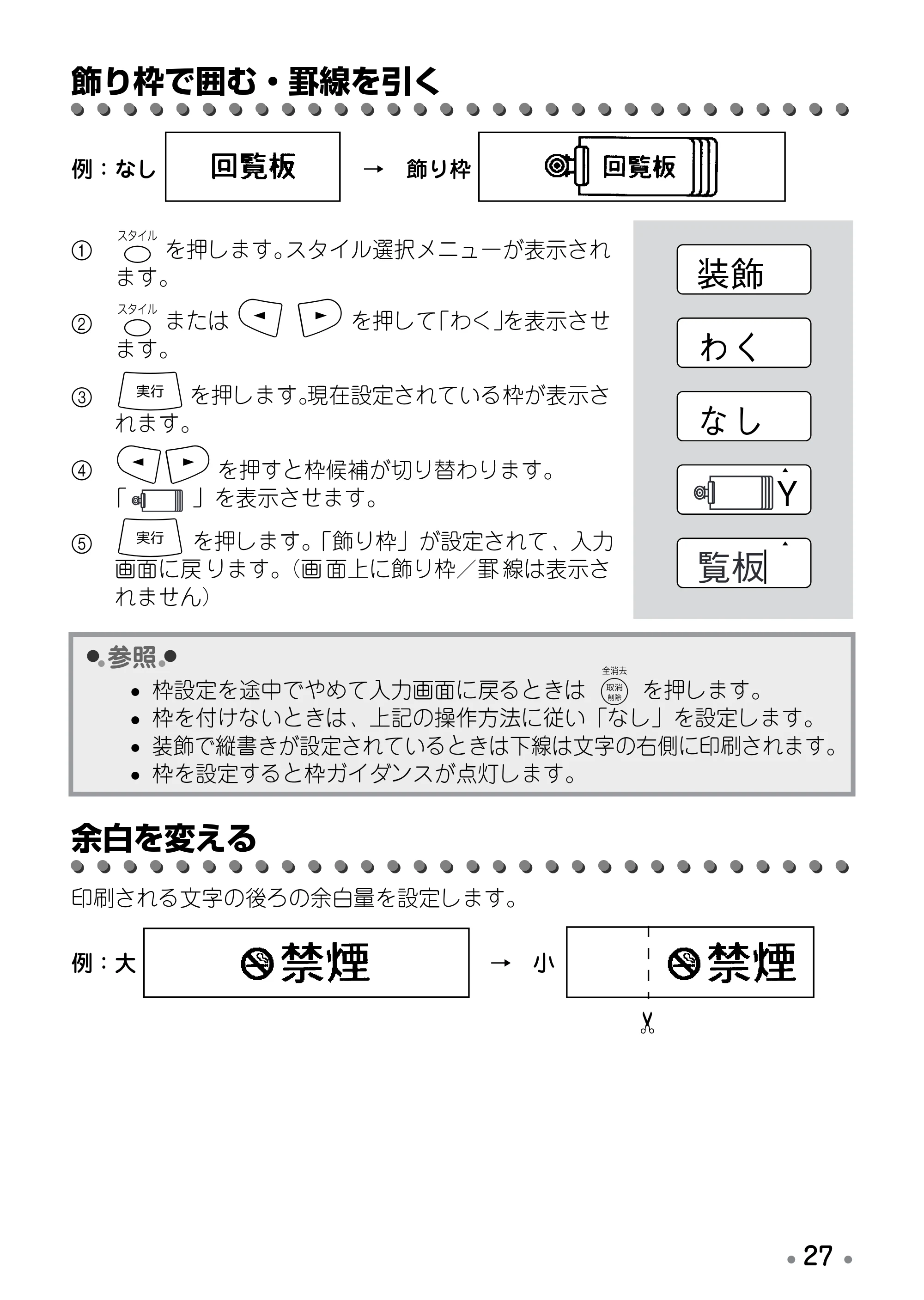ブラザー PT-170 取扱説明書 ドラえもん版 — 飾り枠で囲む・罫線を引く — 原本ページ — 29ページ
