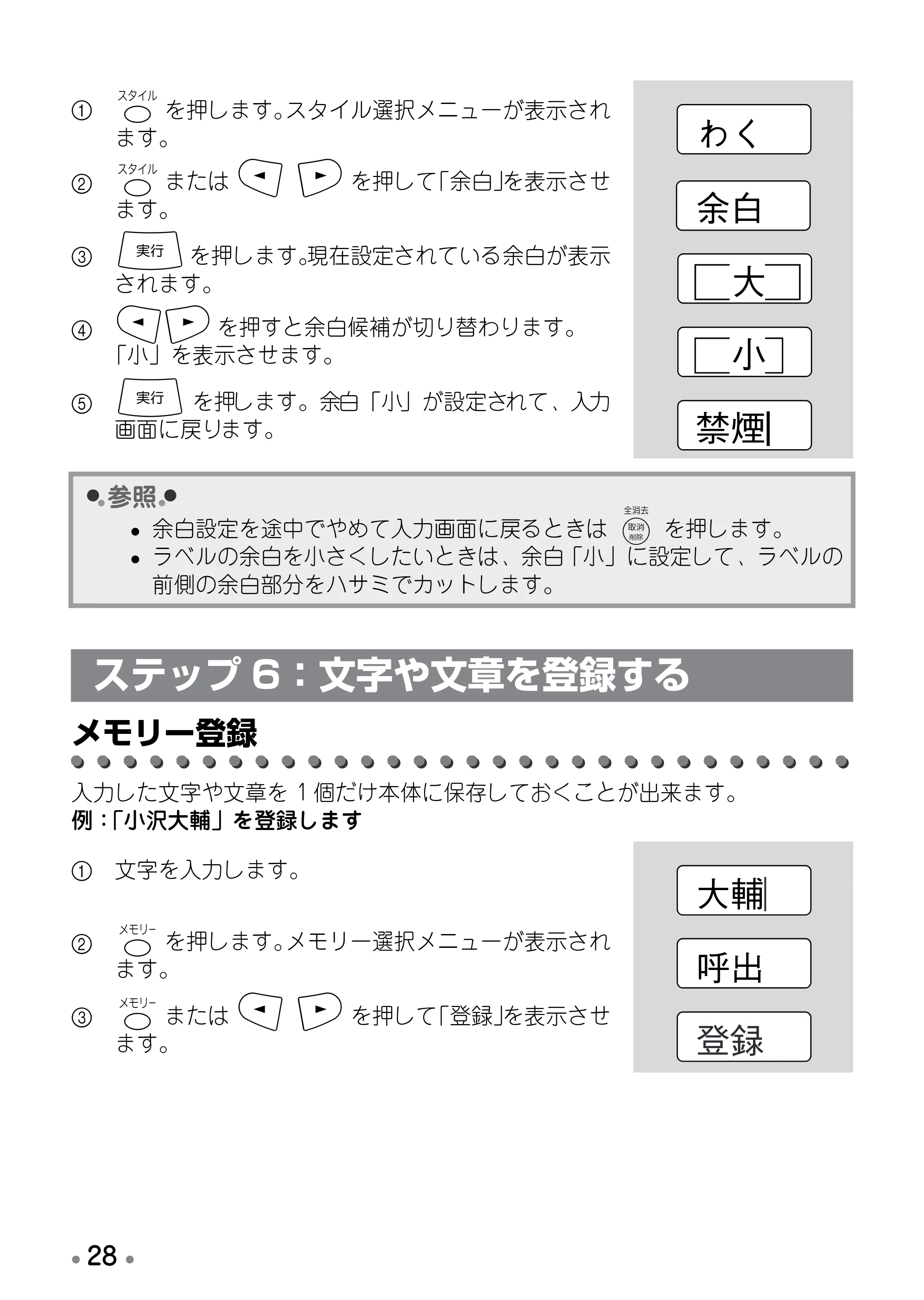 ブラザー PT-170 取扱説明書 ドラえもん版 — ステップ6：文字や文章を登録する — 原本ページ — 30ページ