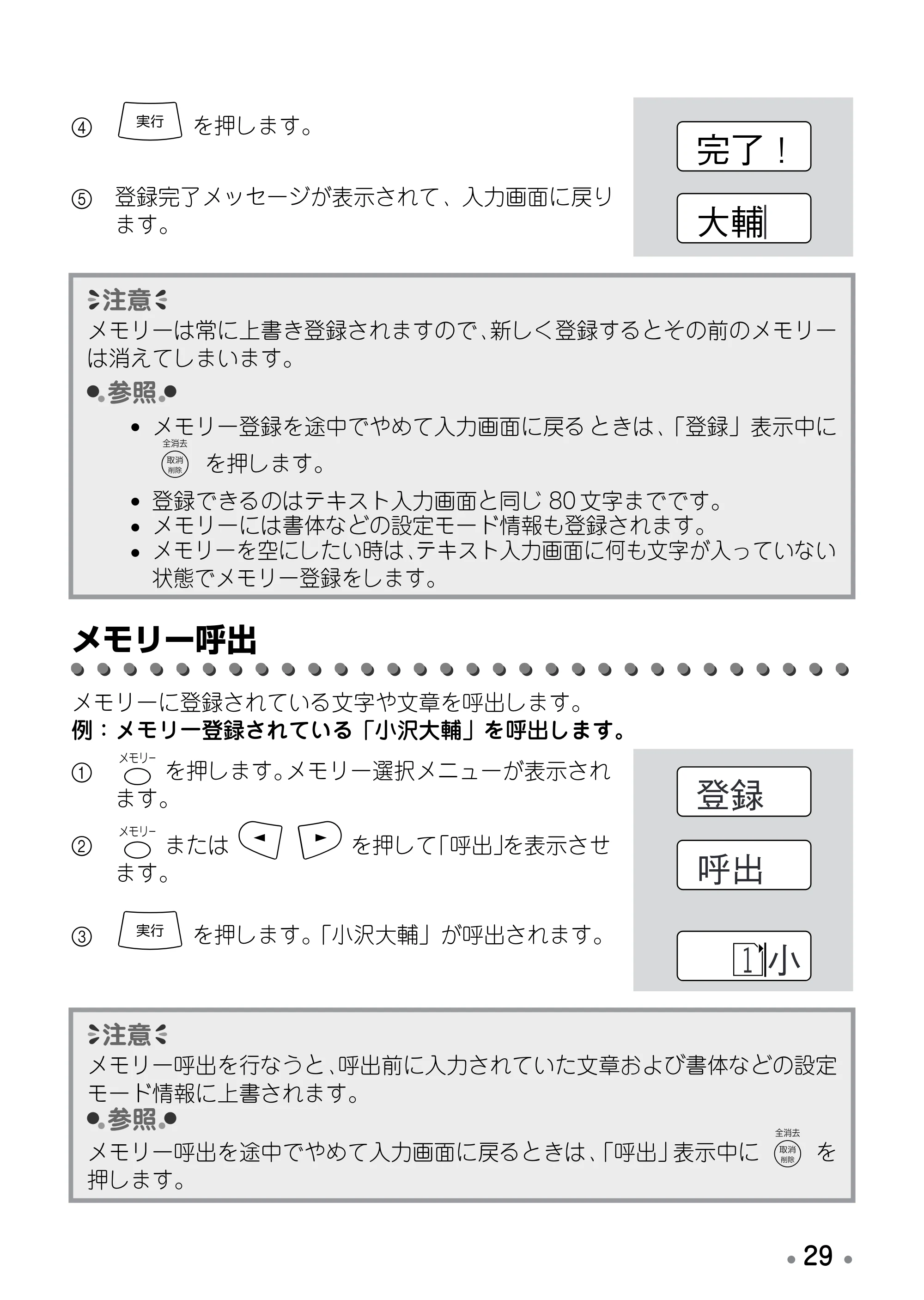 ブラザー PT-170 取扱説明書 ドラえもん版 — メモリー呼出 — 原本ページ — 31ページ