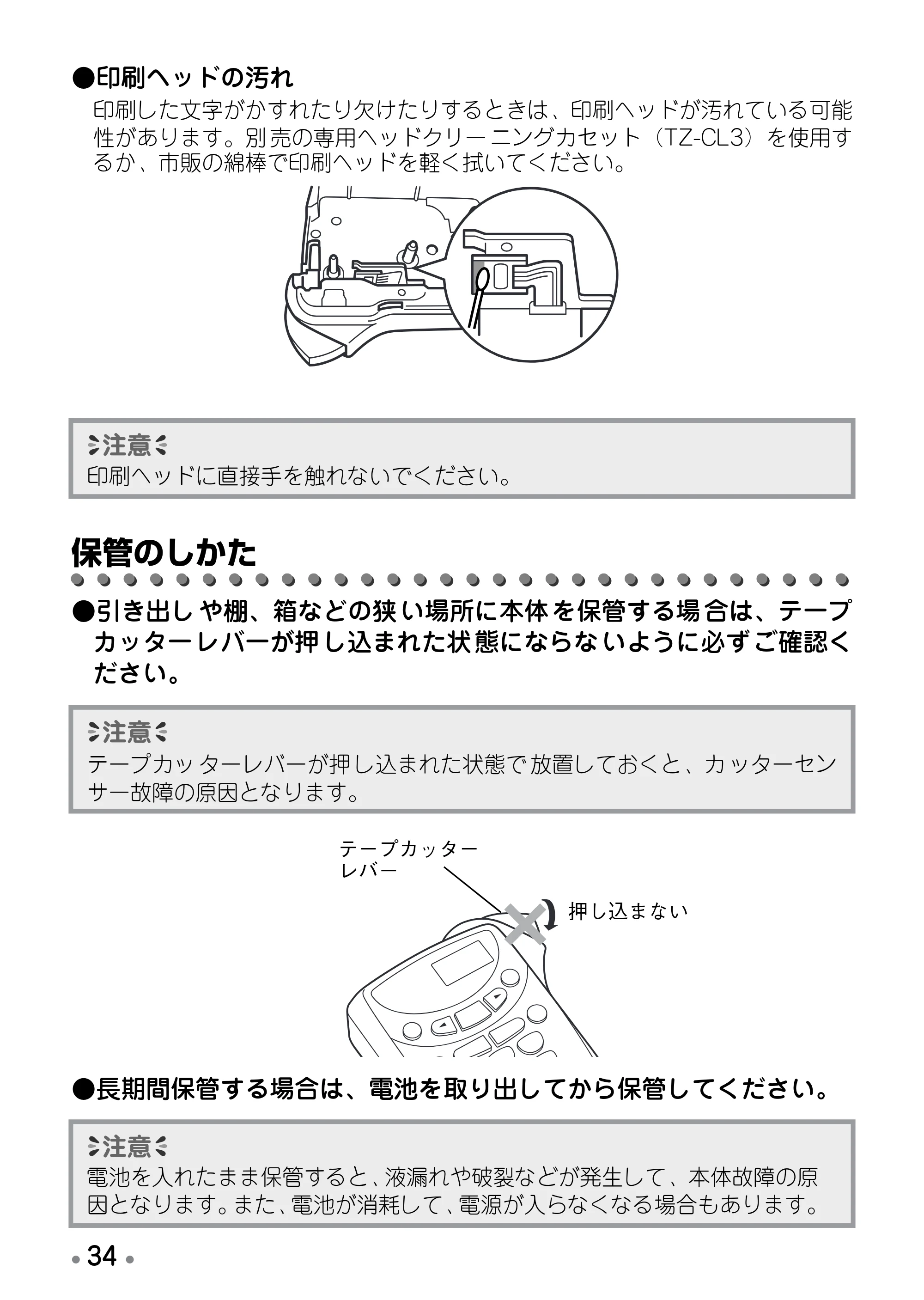 ブラザー PT-170 取扱説明書 ドラえもん版 — 保管のしかた — 原本ページ — 36ページ