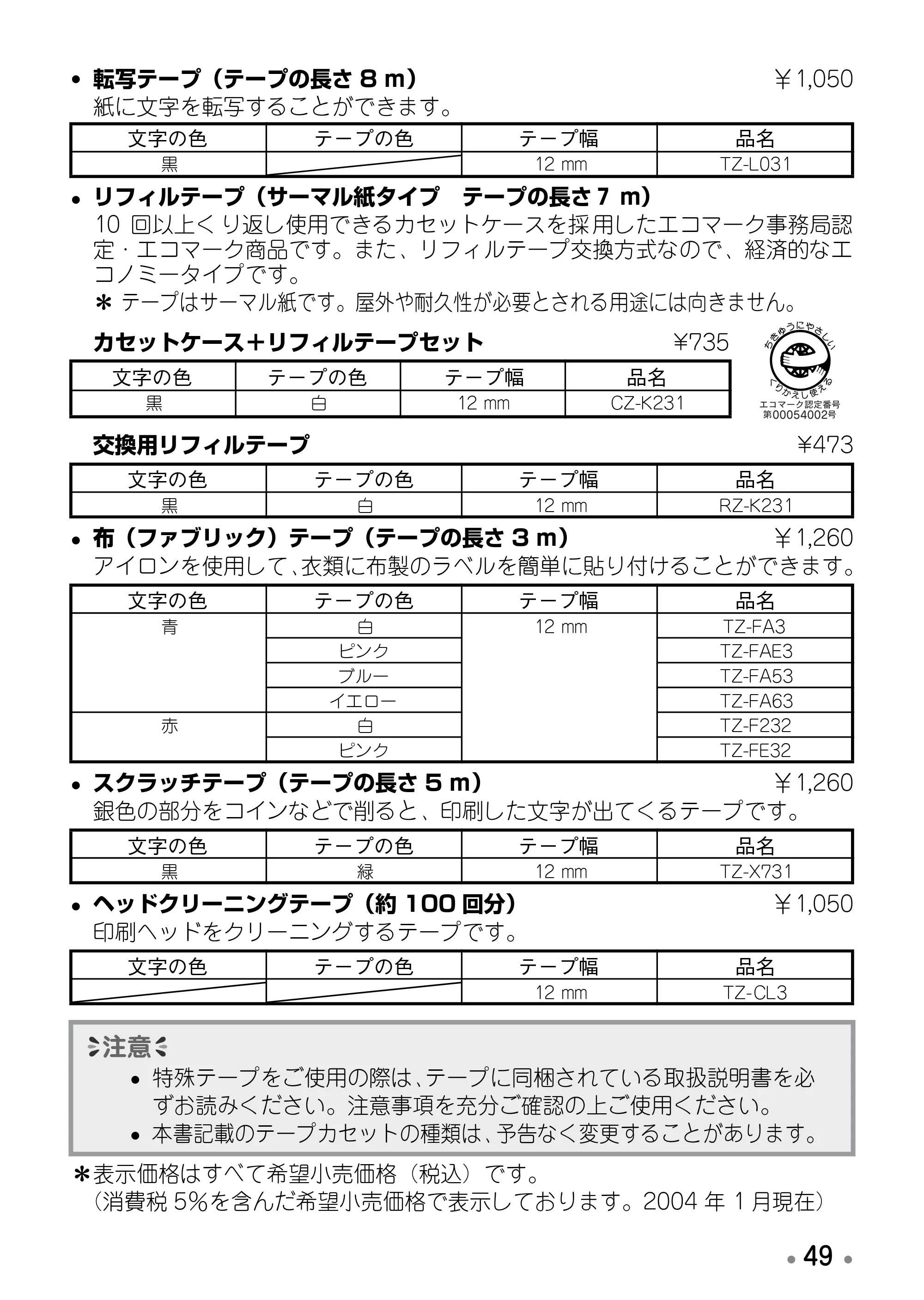 ブラザー PT-170 取扱説明書 ドラえもん版 — 原本ページ — 51ページ