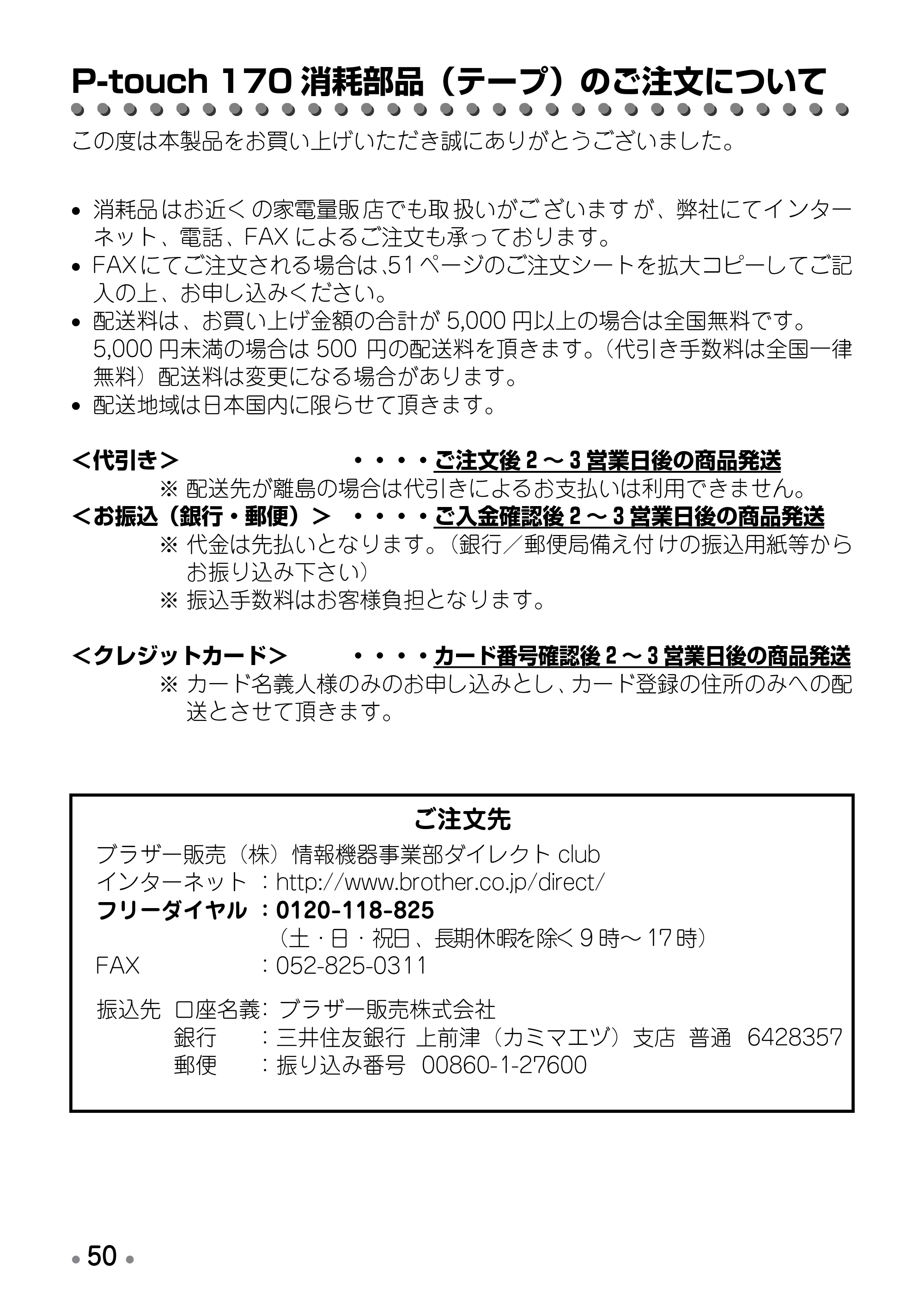 ブラザー PT-170 取扱説明書 ドラえもん版 — P-touch 170消耗部品（テープ）のご注文について — 原本ページ — 52ページ