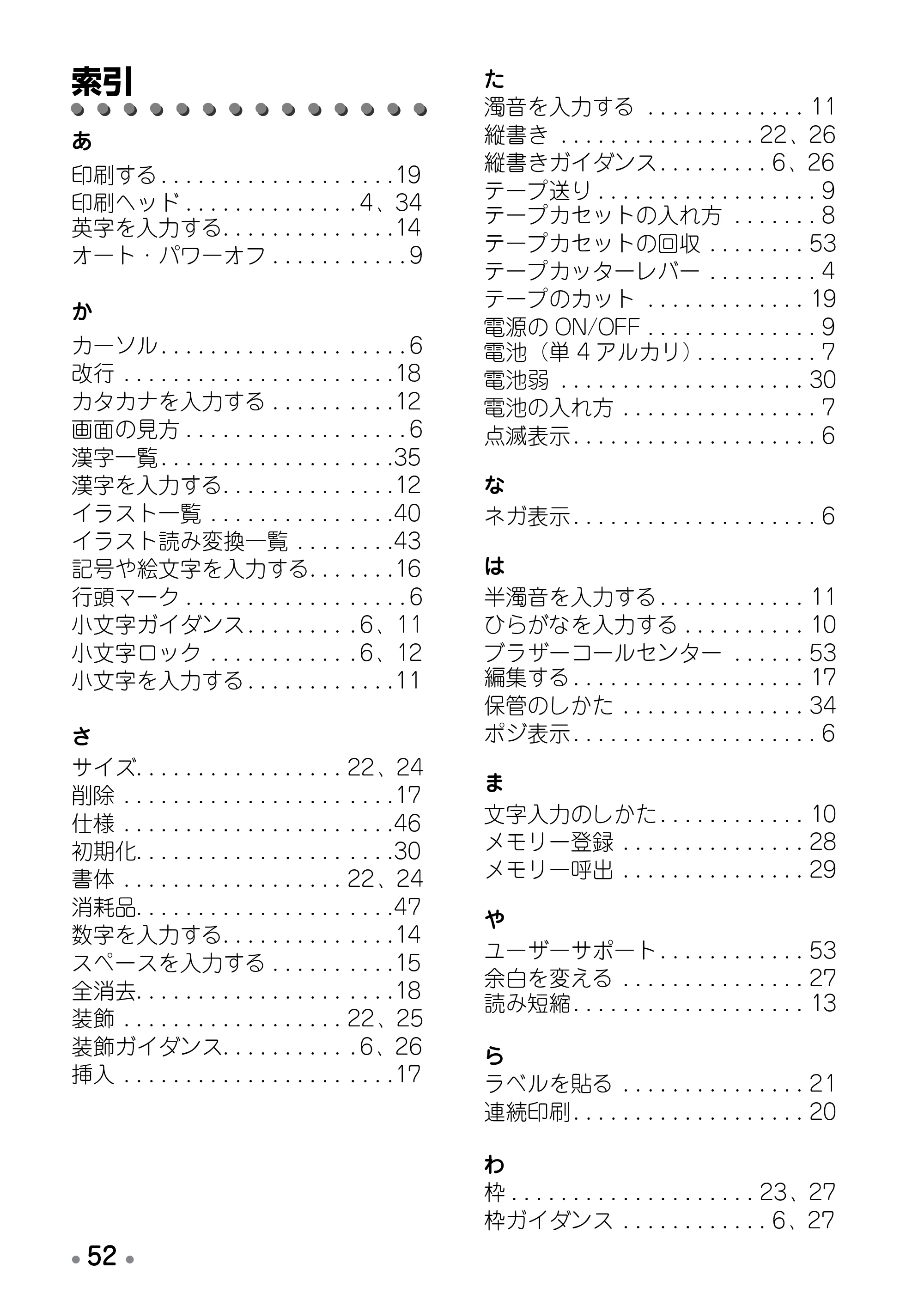 ブラザー PT-170 取扱説明書 ドラえもん版 — 索引 — 原本ページ — 54ページ