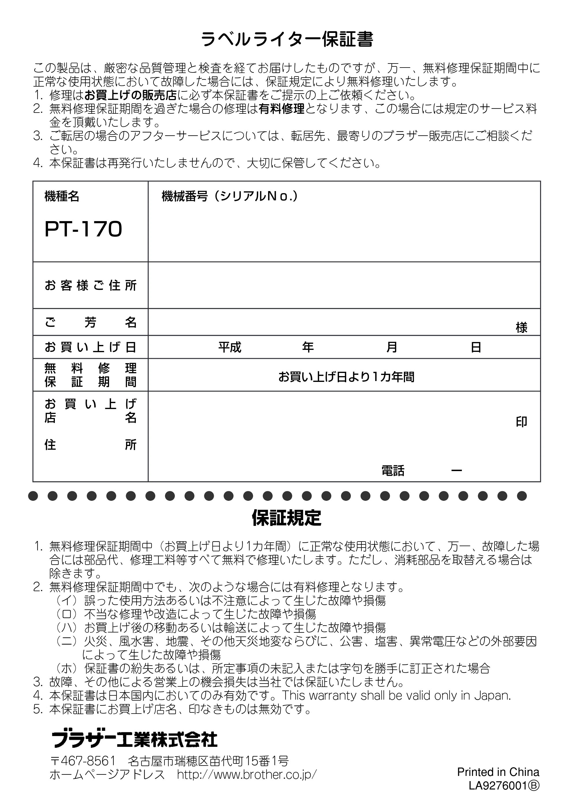 ブラザー PT-170 取扱説明書 ドラえもん版 — 原本ページ — 56ページ