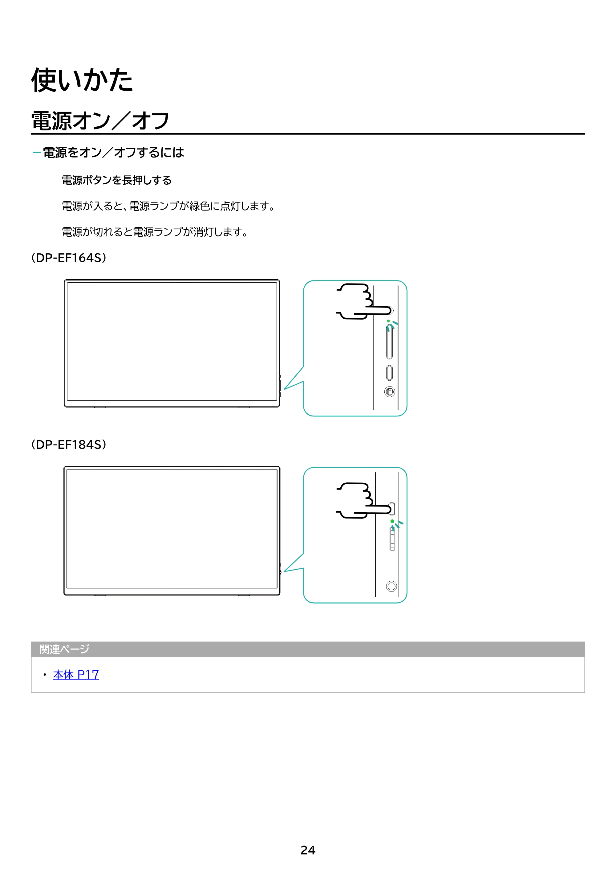 アイリスオーヤマ DP-EF184S 取扱説明書 — 原本ページ — 24ページ