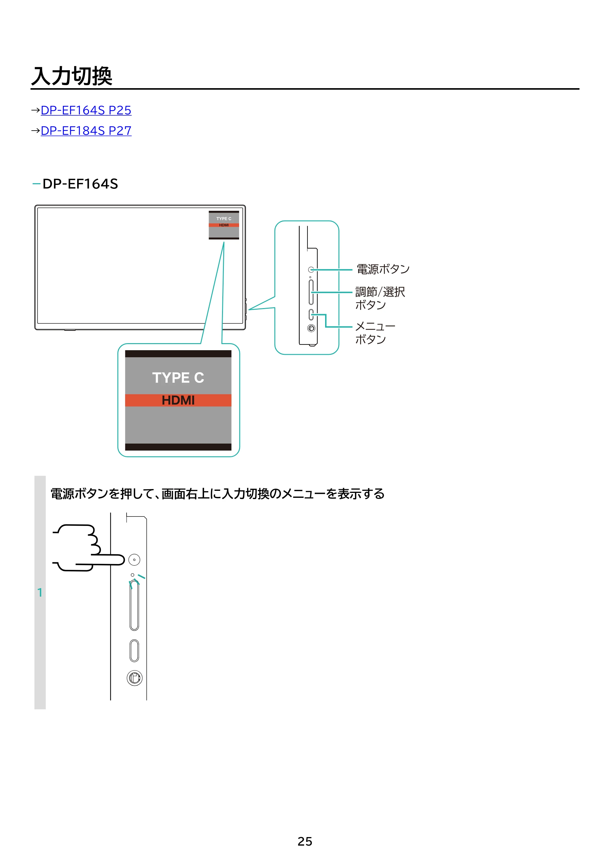 アイリスオーヤマ DP-EF184S 取扱説明書 — 原本ページ — 25ページ