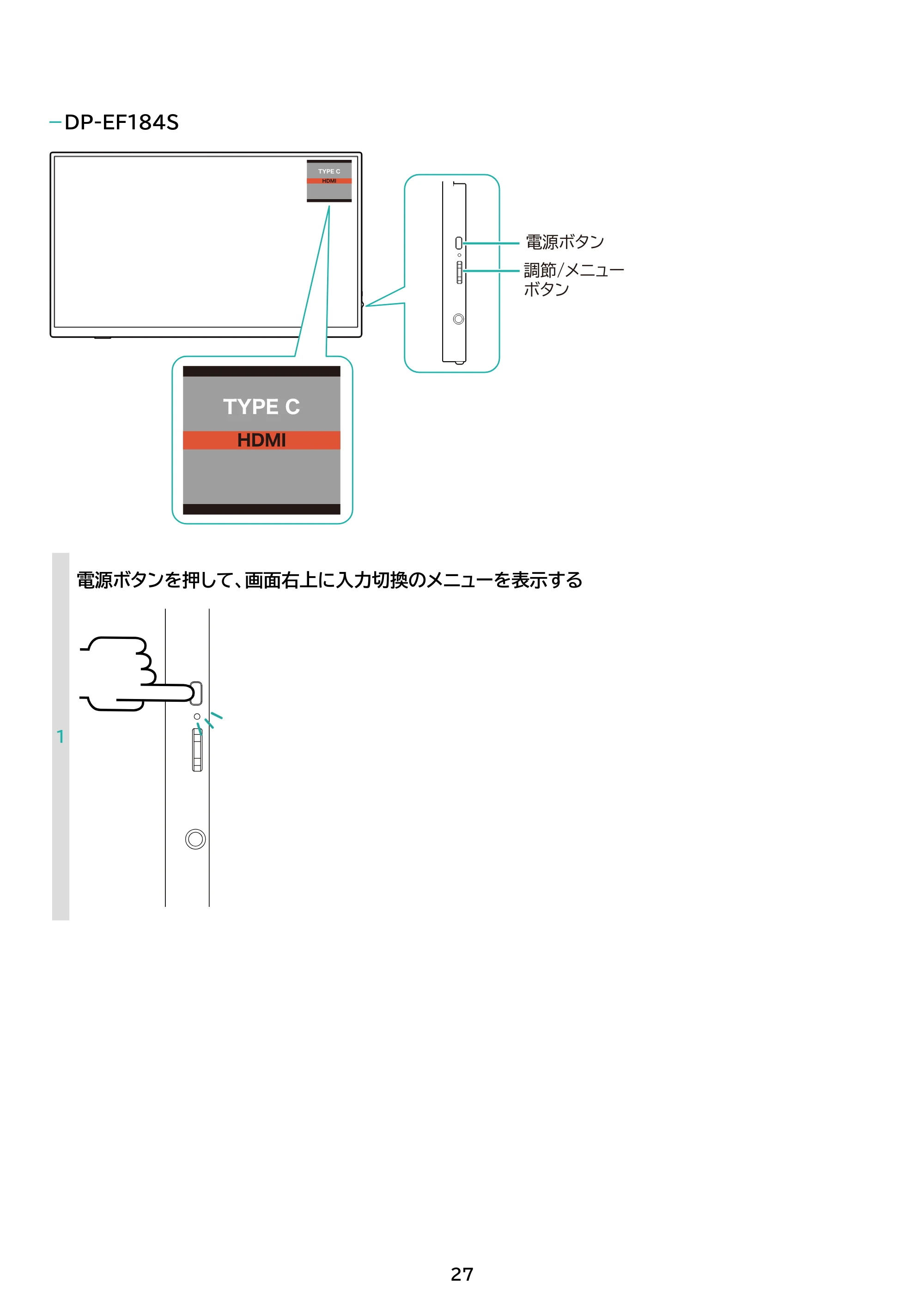アイリスオーヤマ DP-EF184S 取扱説明書 — 原本ページ — 27ページ