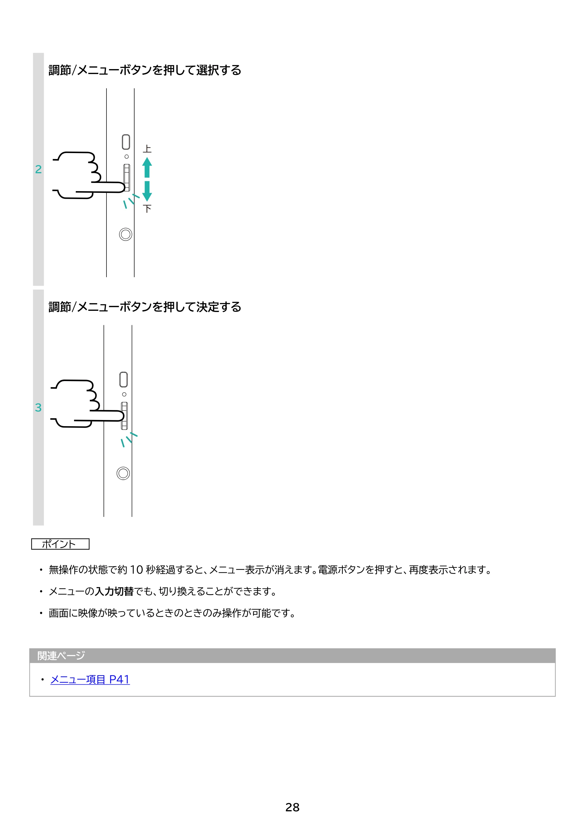 アイリスオーヤマ DP-EF184S 取扱説明書 — 原本ページ — 28ページ