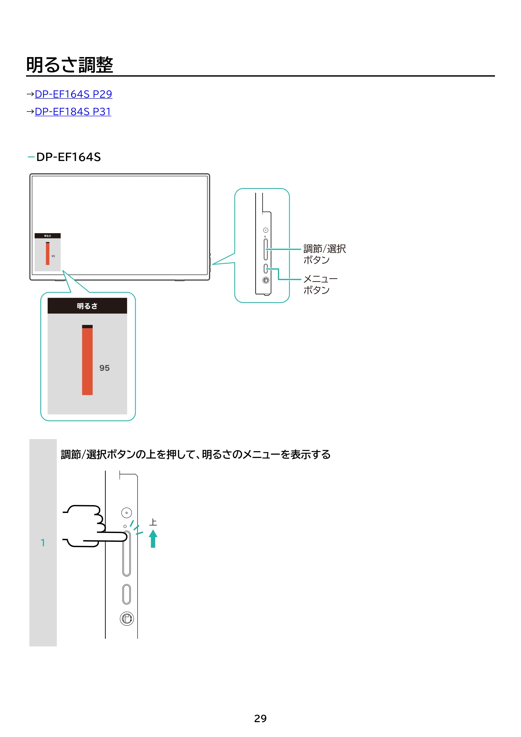 アイリスオーヤマ DP-EF184S 取扱説明書 — 原本ページ — 29ページ