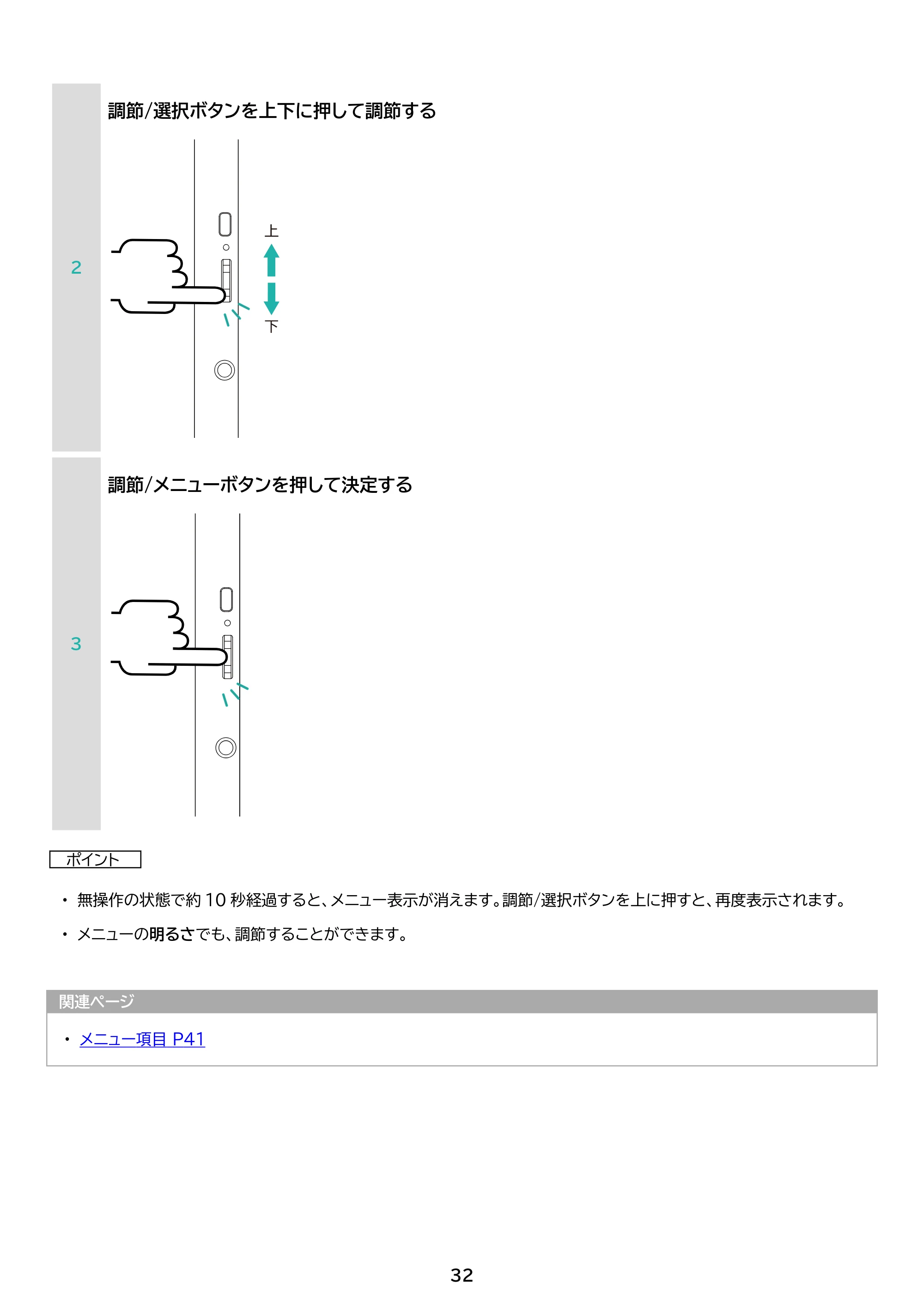 アイリスオーヤマ DP-EF184S 取扱説明書 — 原本ページ — 32ページ