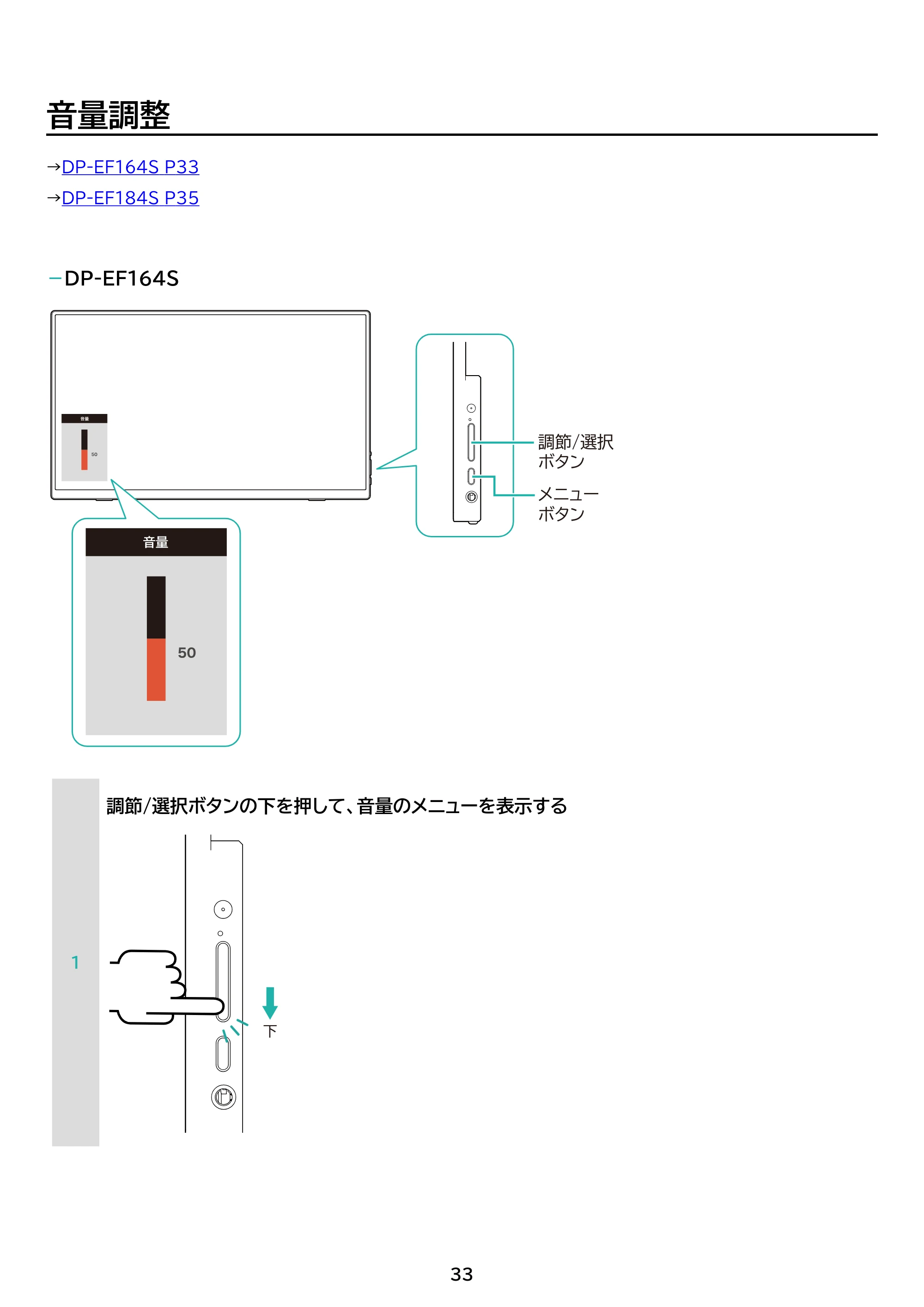アイリスオーヤマ DP-EF184S 取扱説明書 — 原本ページ — 33ページ
