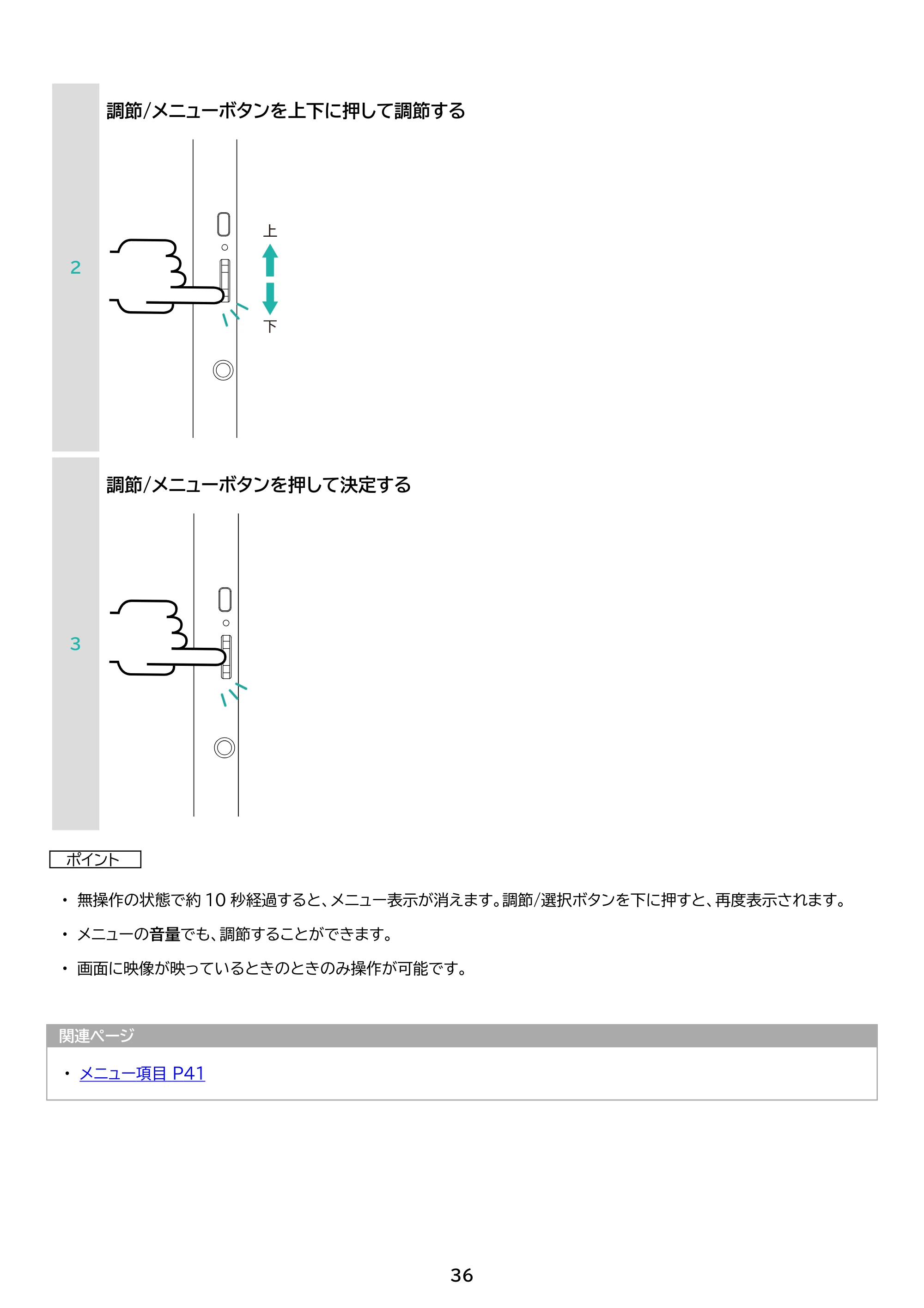アイリスオーヤマ DP-EF184S 取扱説明書 — 原本ページ — 36ページ