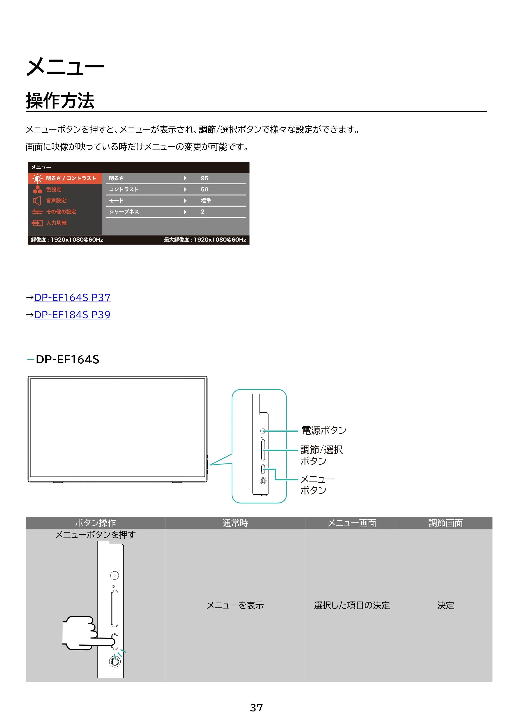 アイリスオーヤマ DP-EF184S 取扱説明書 — 原本ページ — 37ページ