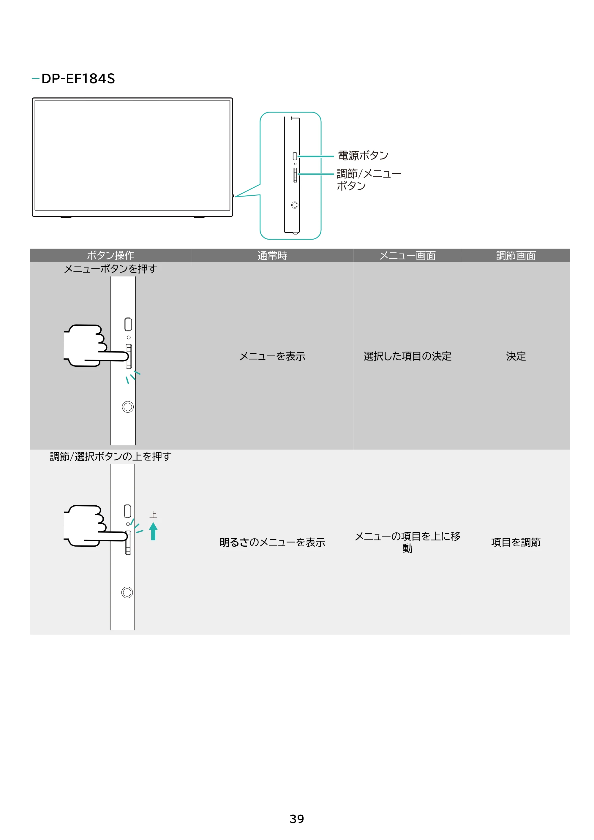 アイリスオーヤマ DP-EF184S 取扱説明書 — 原本ページ — 39ページ