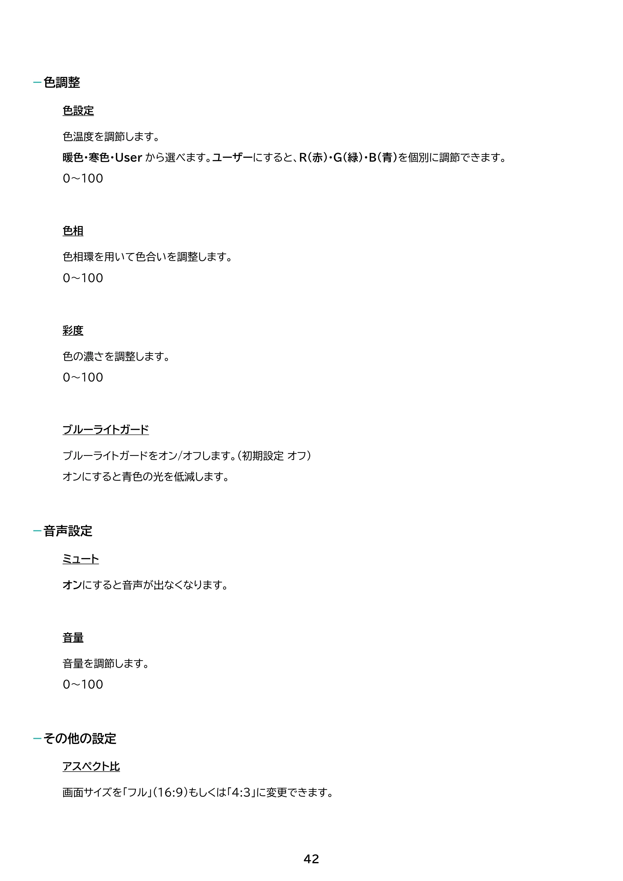 アイリスオーヤマ DP-EF184S 取扱説明書 — 原本ページ — 42ページ