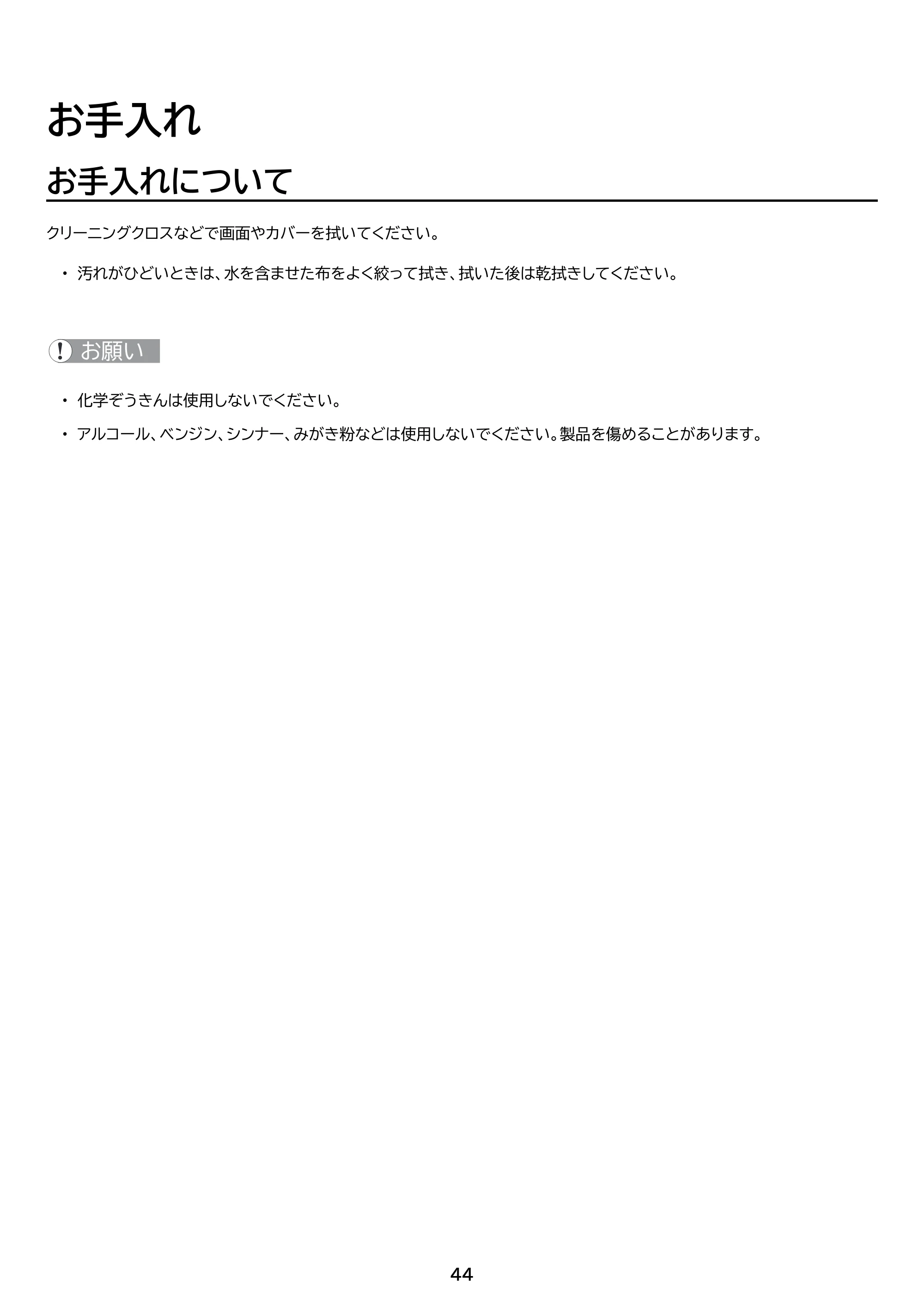 アイリスオーヤマ DP-EF184S 取扱説明書 — 原本ページ — 44ページ