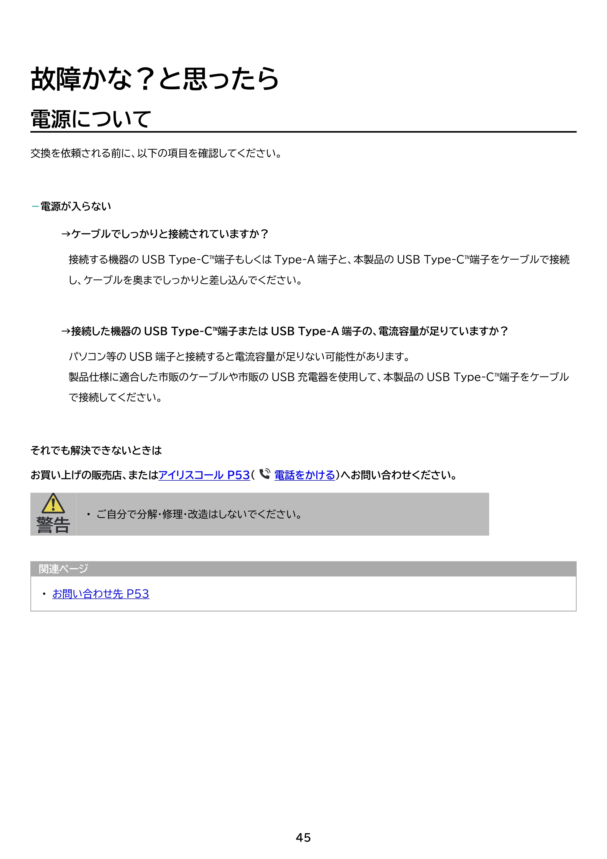 アイリスオーヤマ DP-EF184S 取扱説明書 — 原本ページ — 45ページ