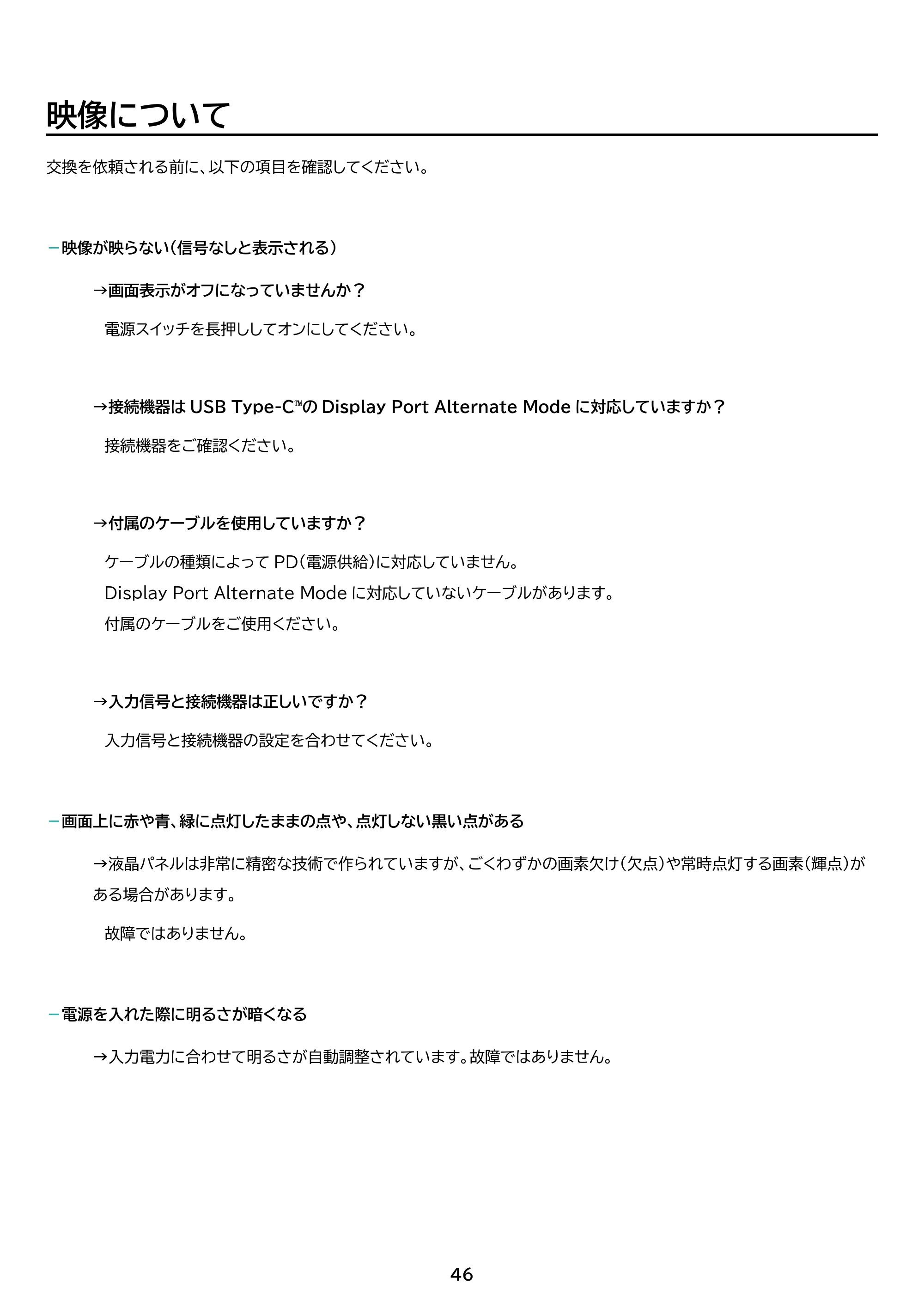 アイリスオーヤマ DP-EF184S 取扱説明書 — 原本ページ — 46ページ