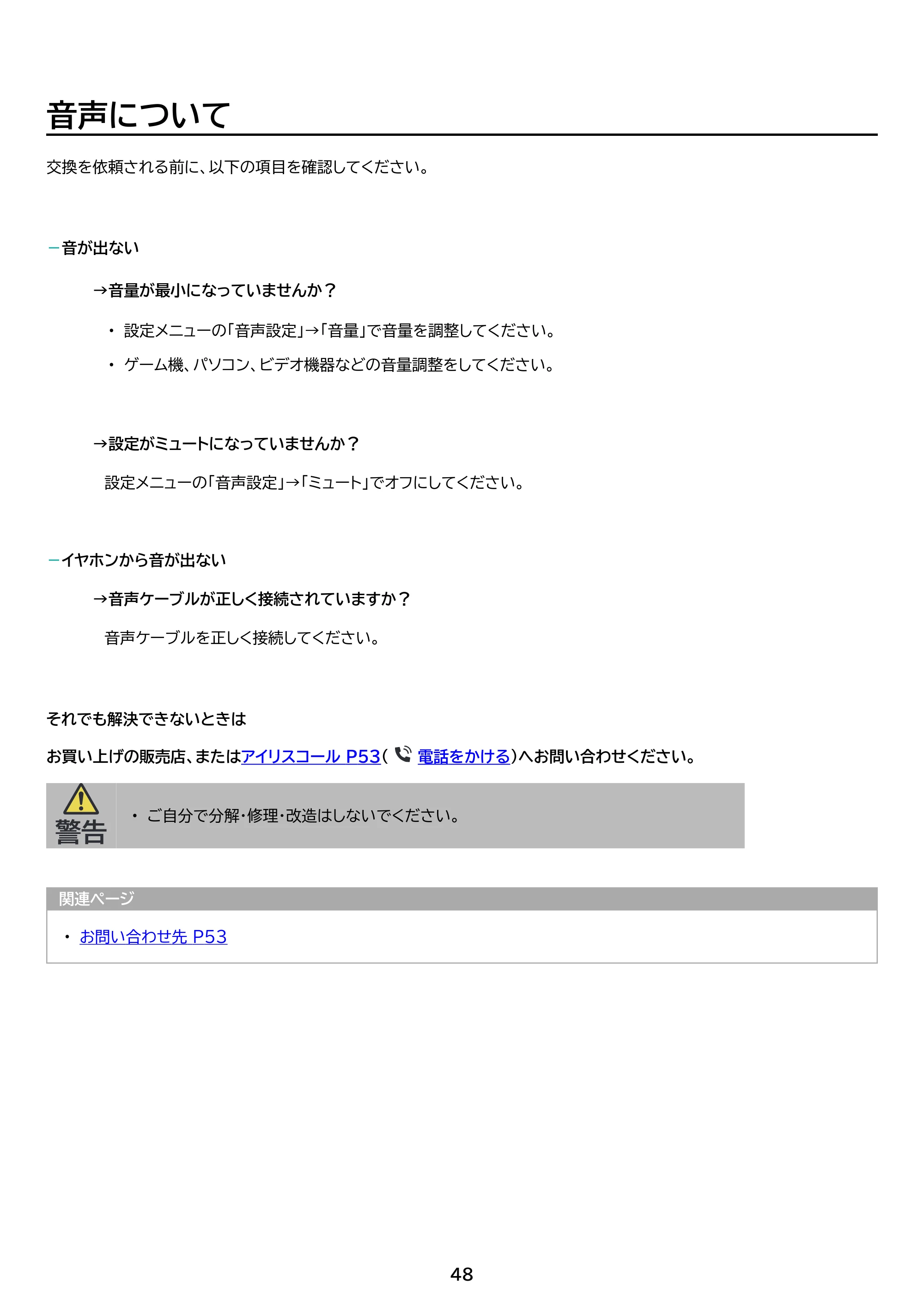 アイリスオーヤマ DP-EF184S 取扱説明書 — 原本ページ — 48ページ