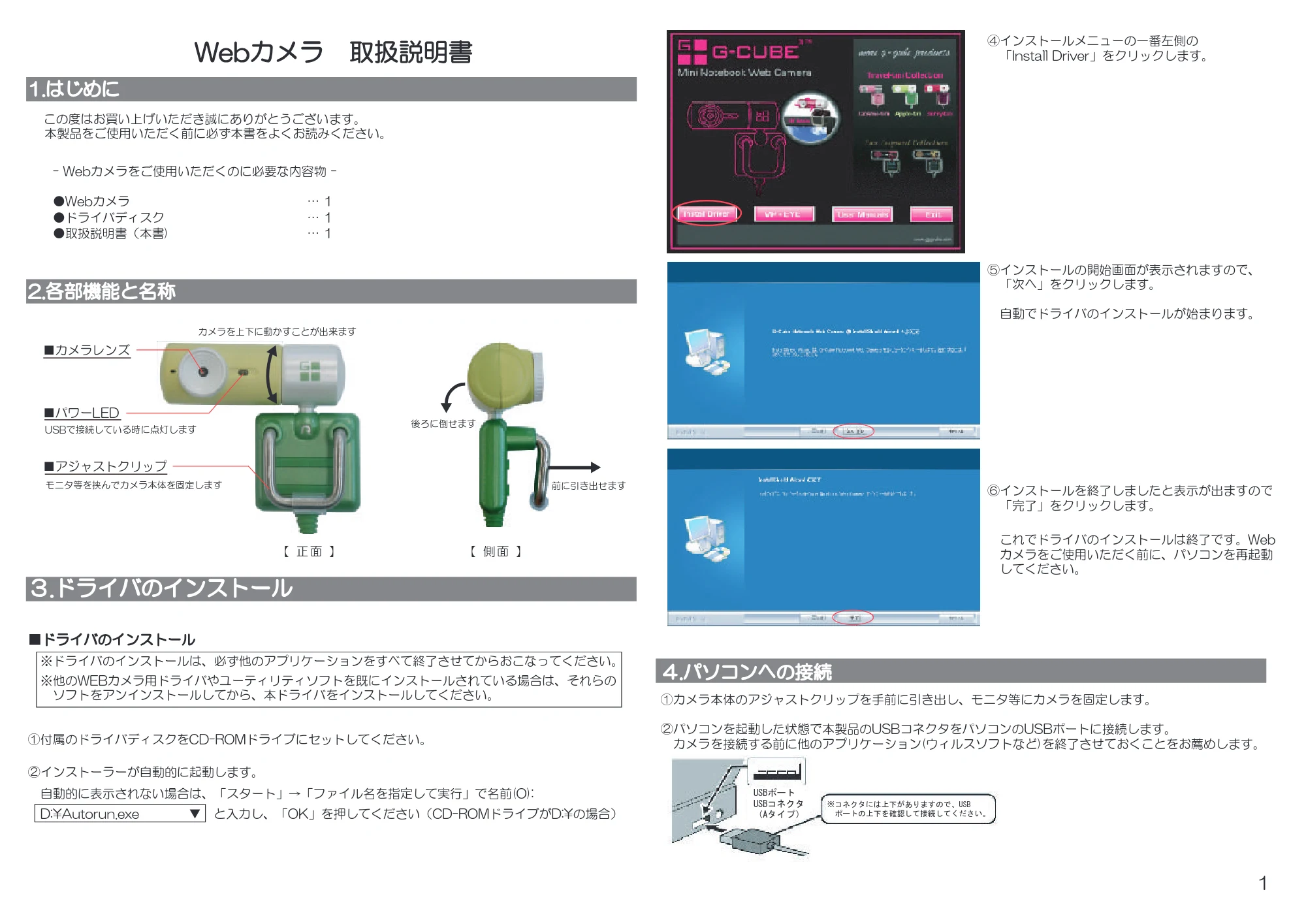 サンワサプライ 900-GC001LG / 900-GC001P 取扱説明書 — Webカメラ 取扱説明書 — 原本ページ — 1ページ