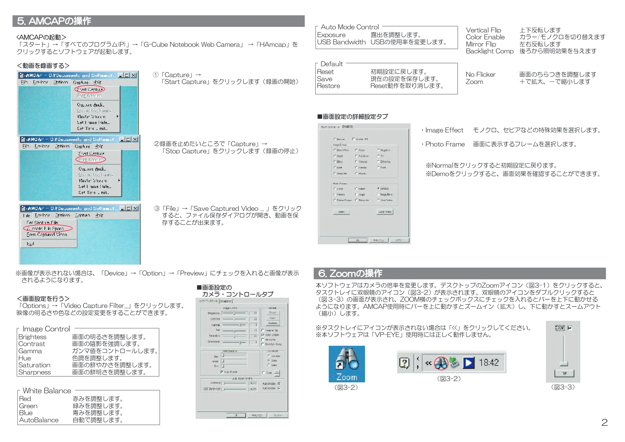 サンワサプライ 900-GC001LG / 900-GC001P 取扱説明書 — 5. AMCAPの操作 — 原本ページ — 2ページ