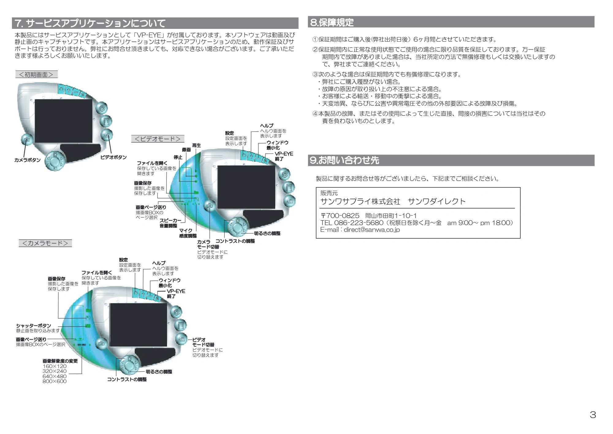 サンワサプライ 900-GC001LG / 900-GC001P 取扱説明書 — 8.保障規定 — 原本ページ — 3ページ