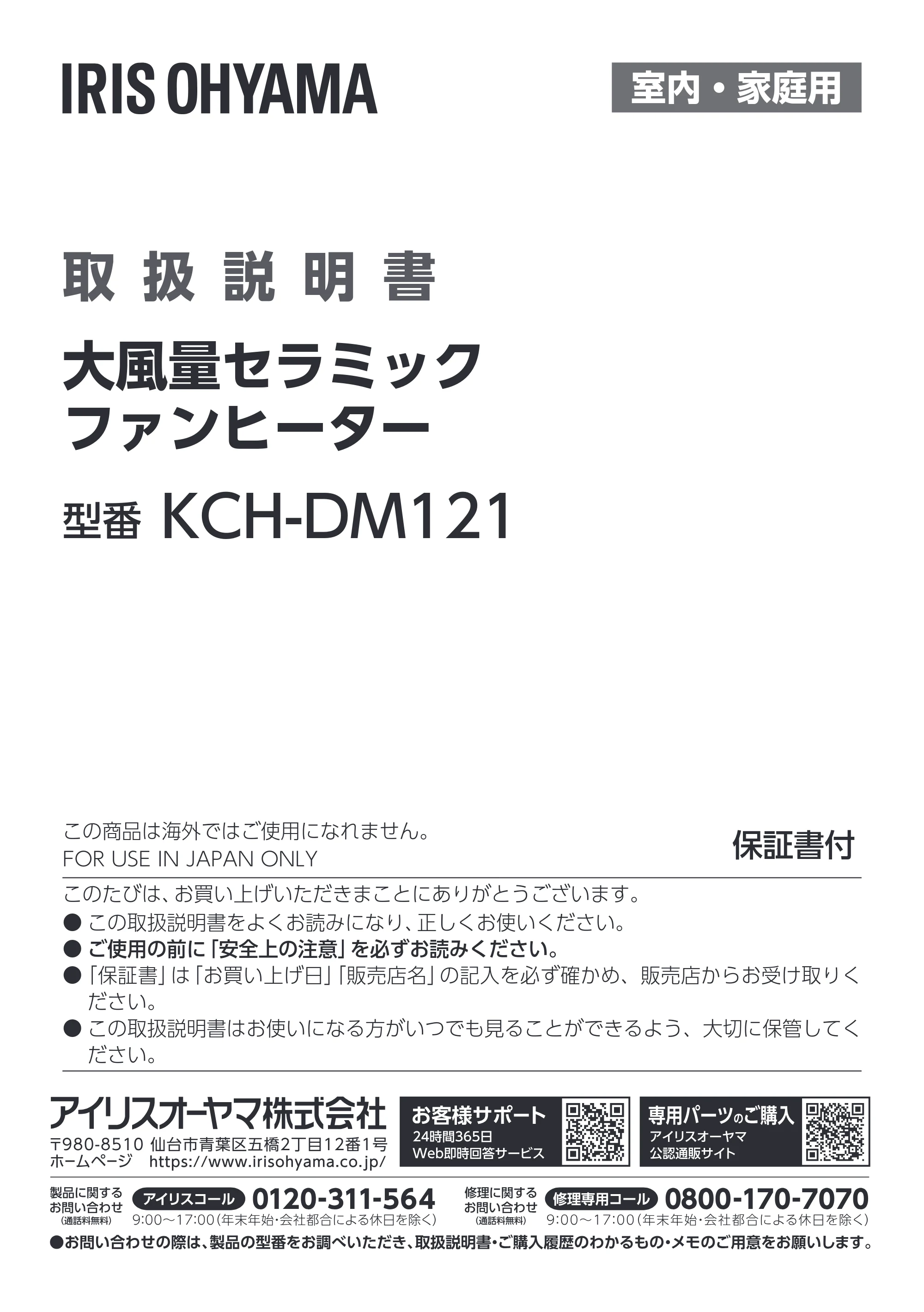 アイリスオーヤマ KCH-DM121 取扱説明書 — 原本ページ — 1ページ
