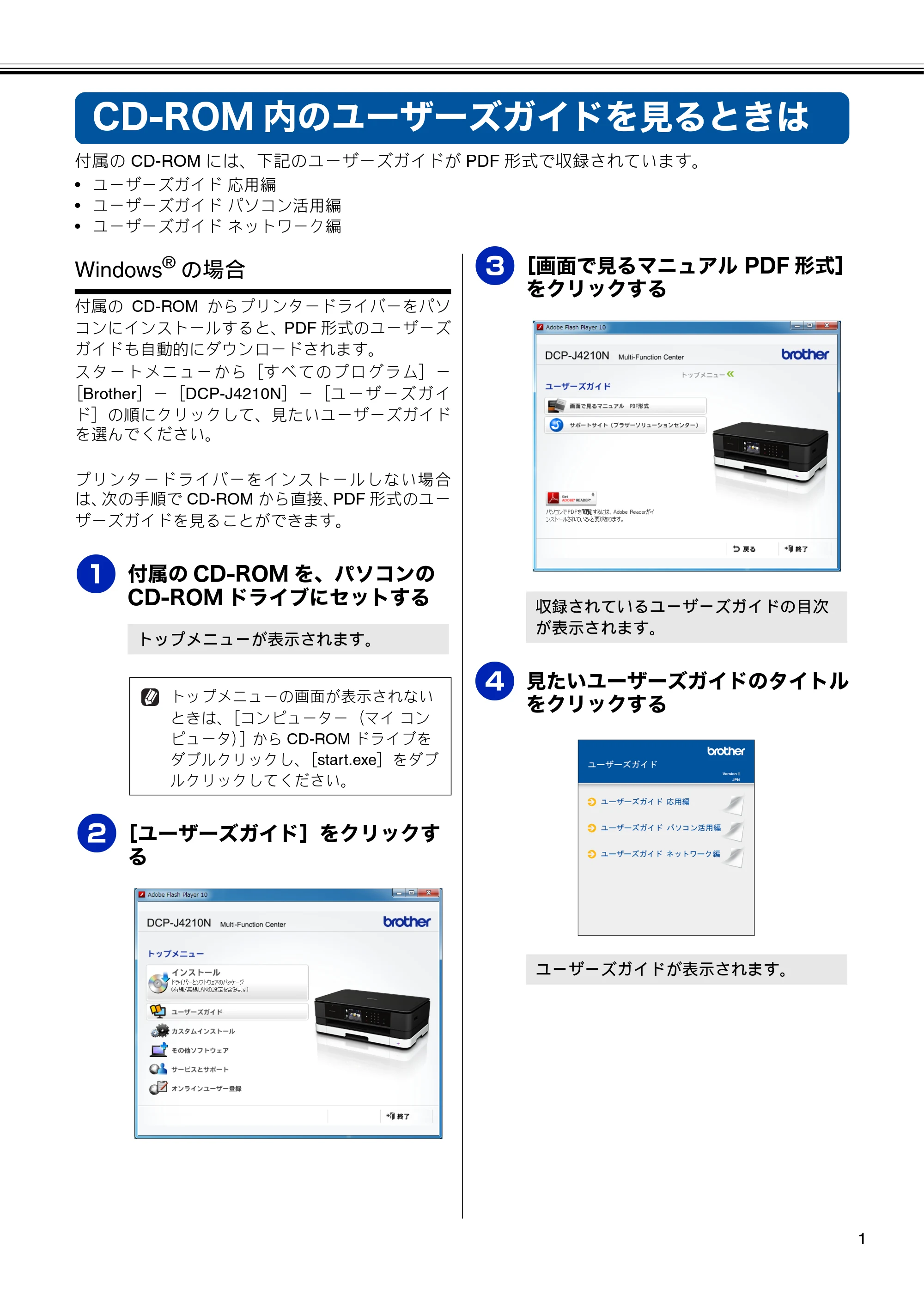 ブラザー DCP-J4210N ユーザーズガイド ~基本編~ — CD-ROM内のユーザーズガイドを見るときは — 原本ページ — 3ページ